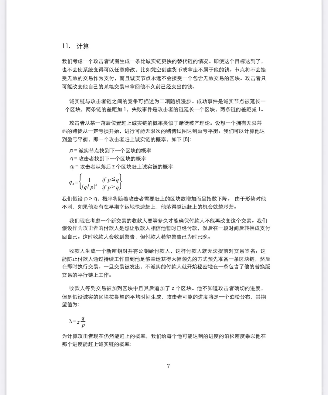 比特币白皮书中文版