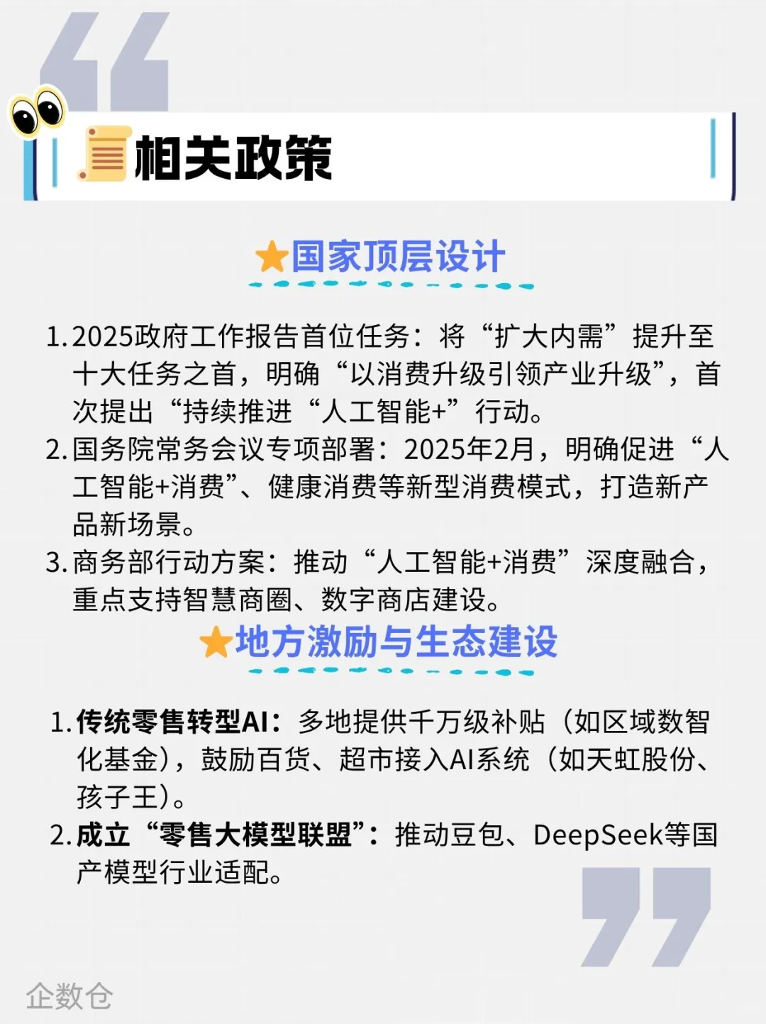 【AI+】AI+零售 - 颠覆你购物方式