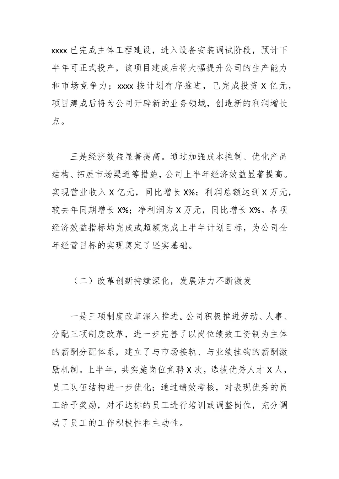 国企工作总结就该这么写！！
