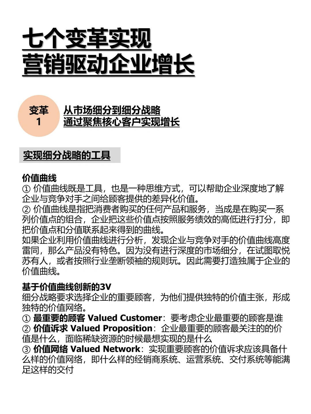 科特勒营销管理 #10 营销驱动企业增长1