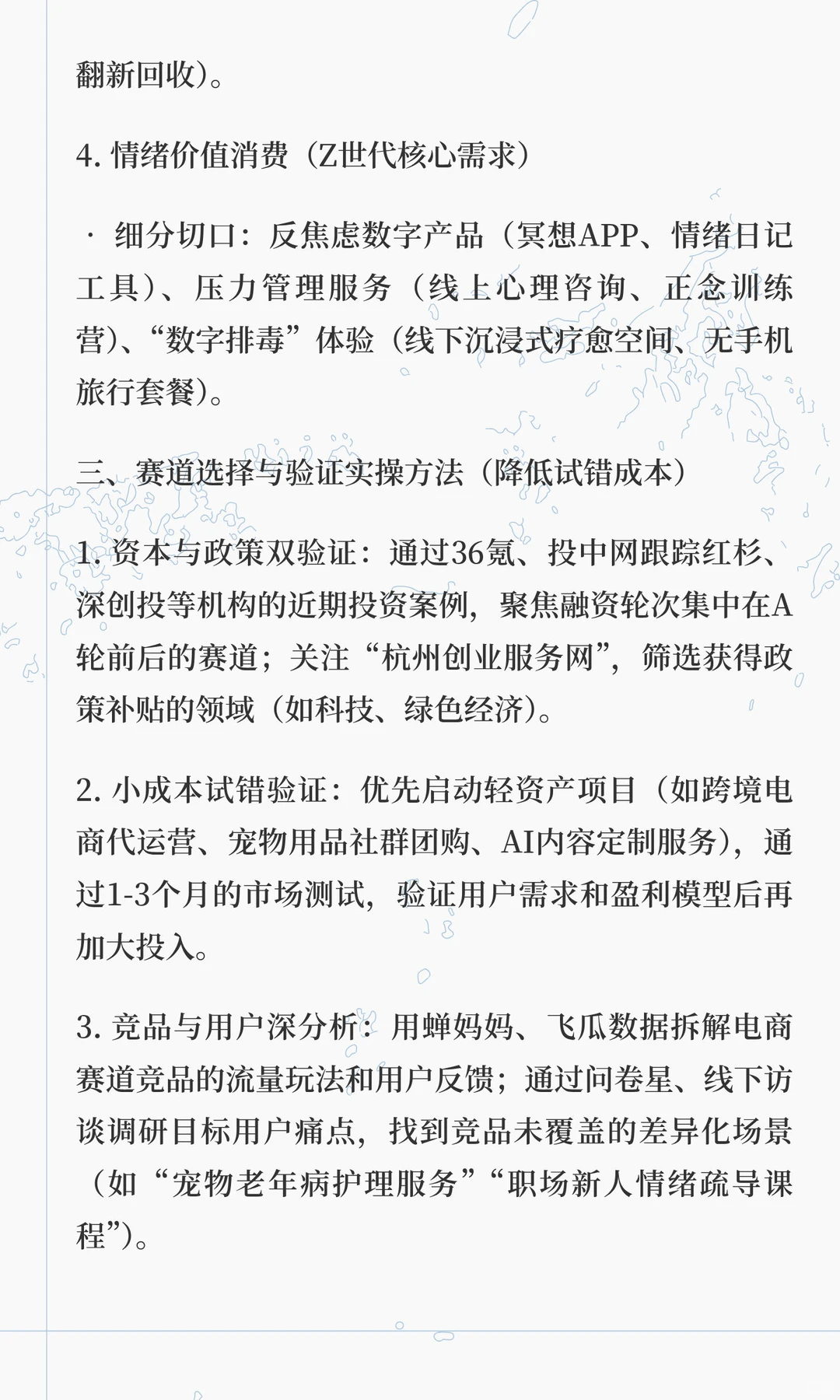 杭州创业赛道选择指南：借势优势+精准破局