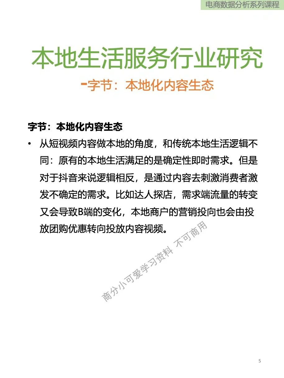 本地生活行业研究