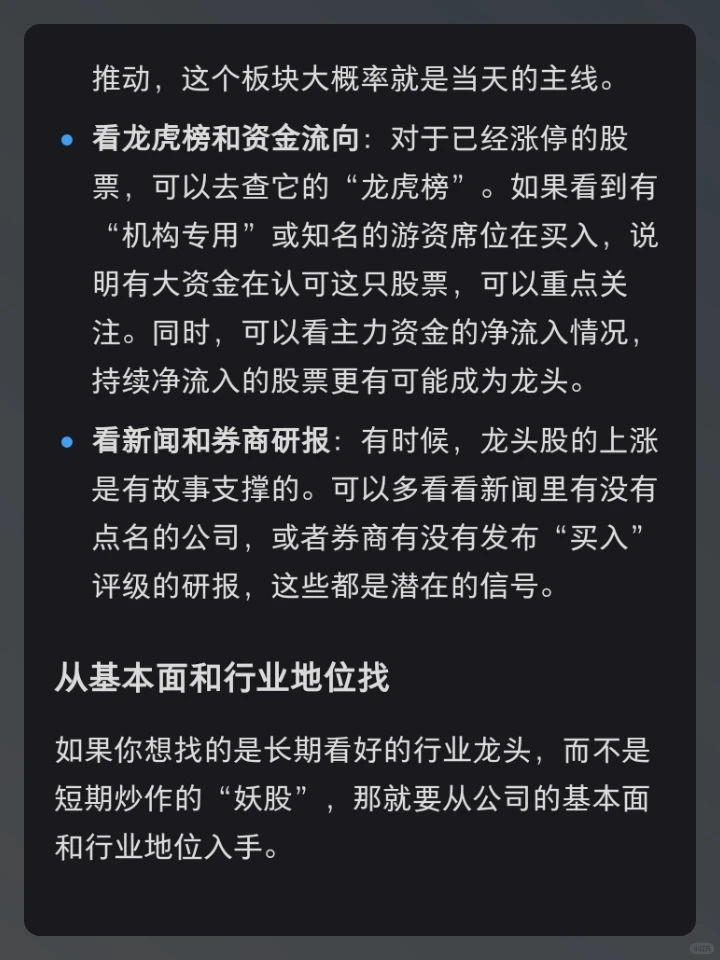 怎么快速找到行业龙头