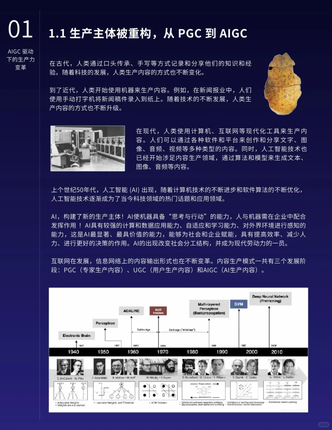 aigc发展趋势报告