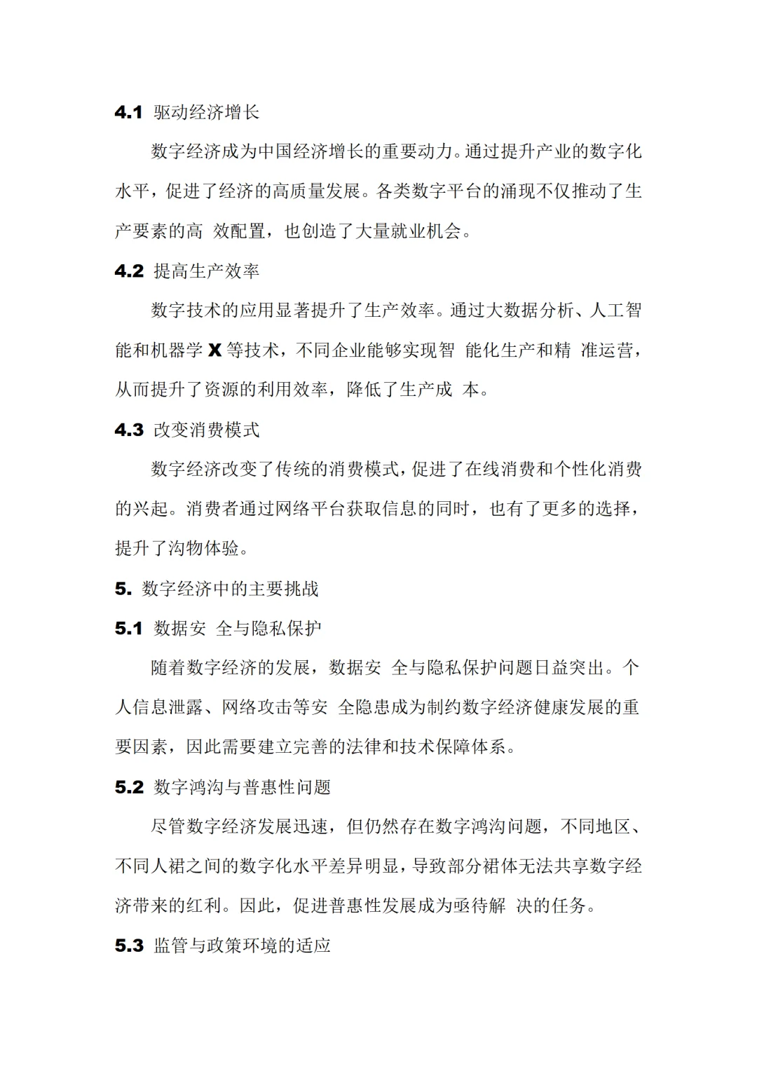可以直接抄的形势与政策的结课论文??