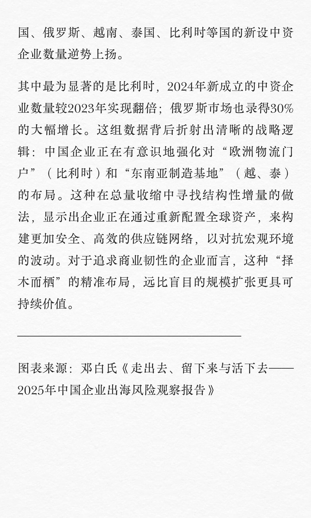 总量回落局部倍增:出海布局的“精准迁徙”