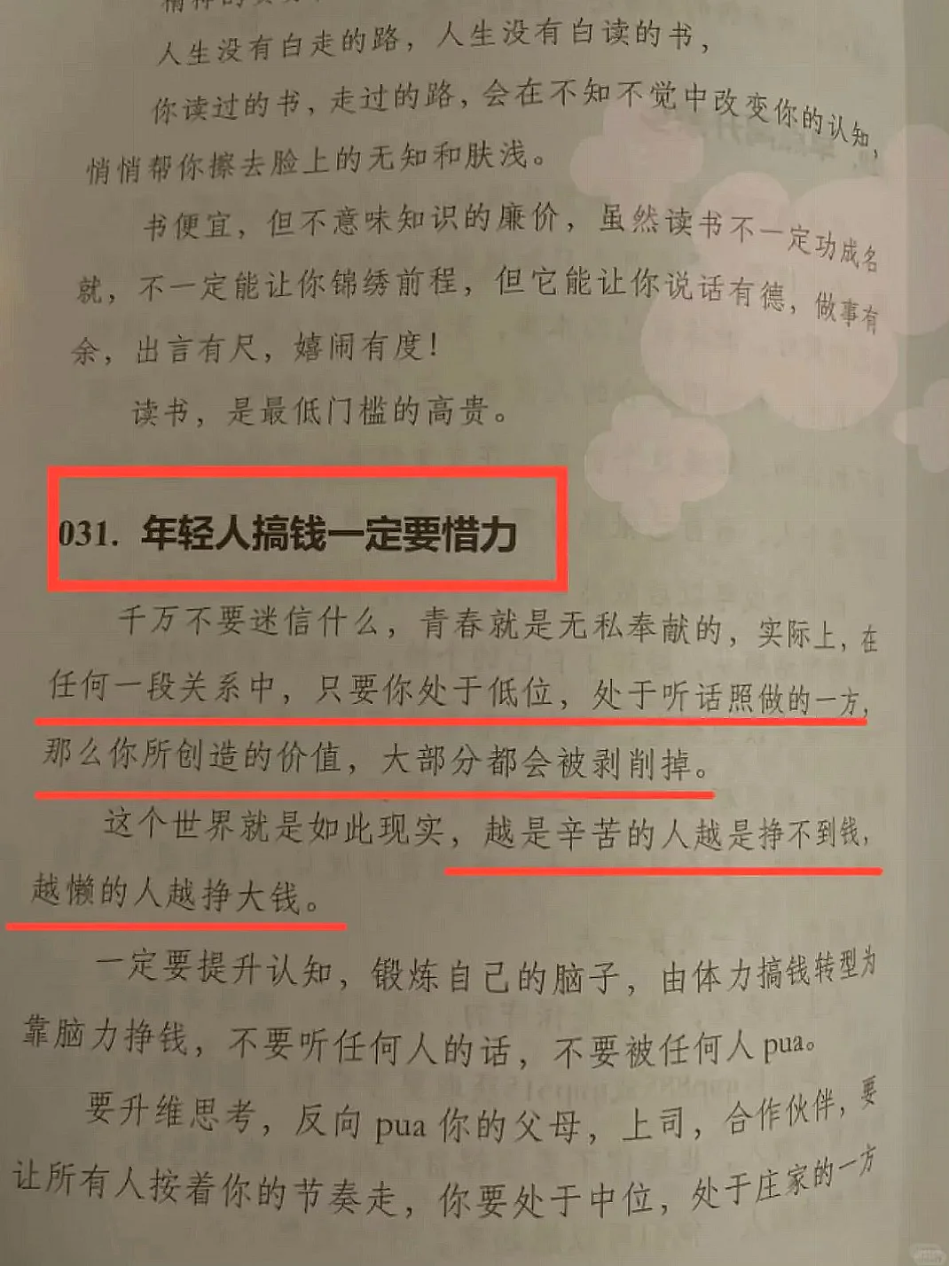 揭秘各行各业不为人知的行业内幕!