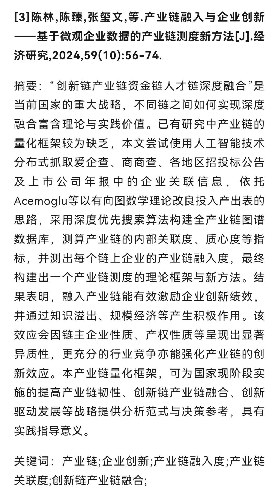 9篇经典!顶刊《经济研究》网络分析论文
