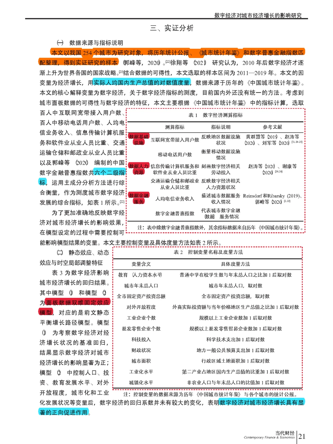 【看文献172】数字经济→城市经济增长