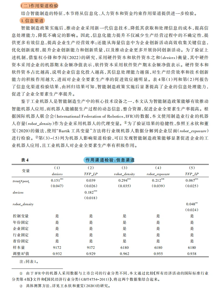 智能制造政策!企业高质量发展密码?