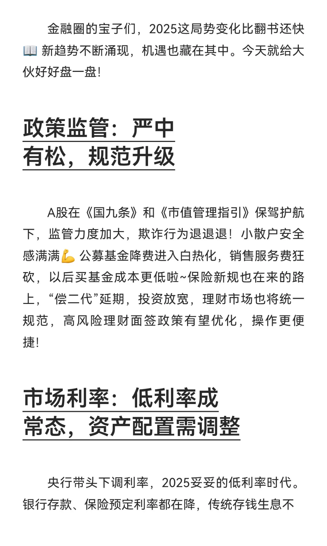 金融人必看！2025趋势与机遇✨
