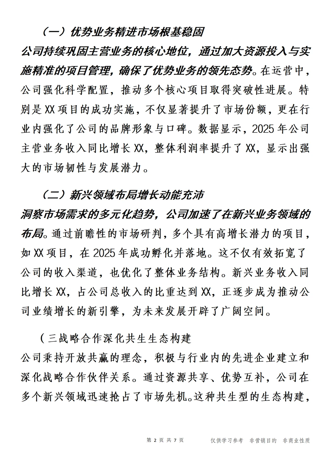 创新驱动全面推动公司高质量发展