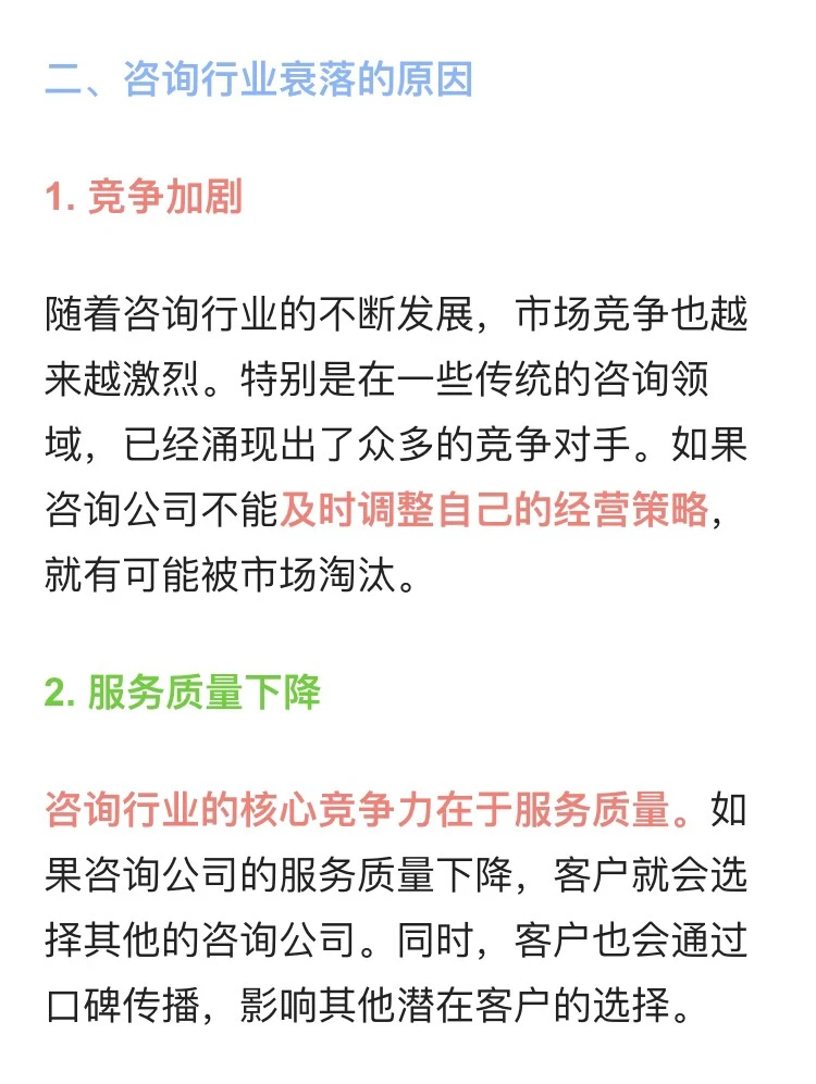 咨询行业下降趋势的原因以及未来发展趋势