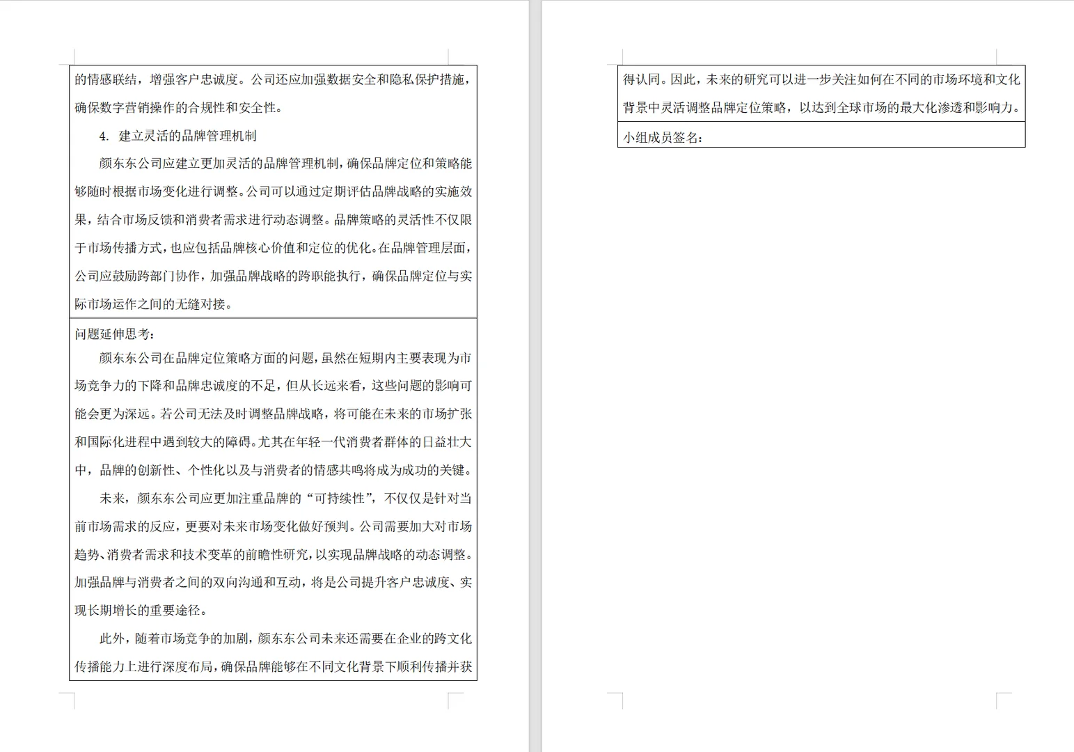 专为（开放大学）市场营销作业设计