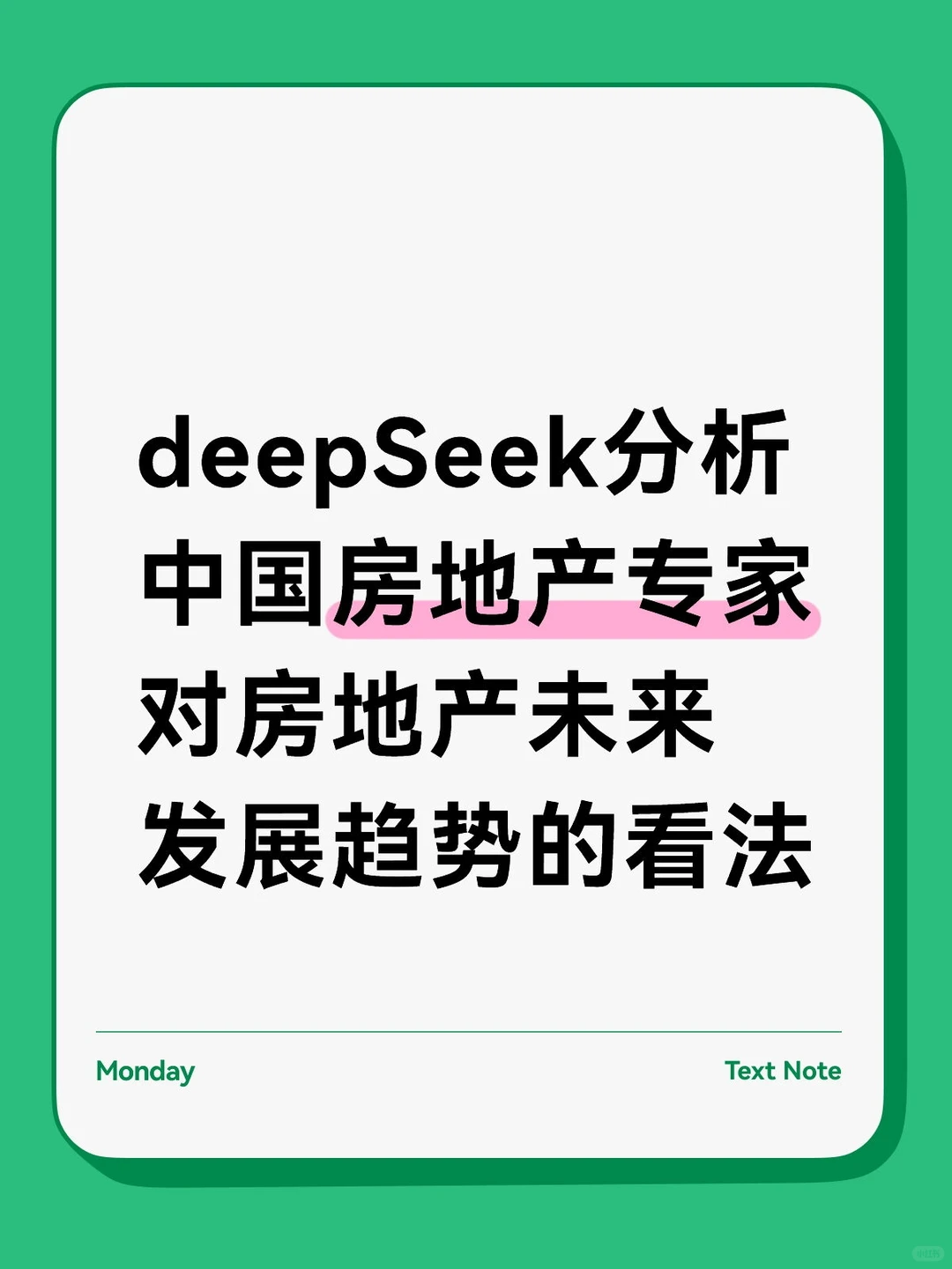 中国房地产专家对房地产未来发展趋势的看法