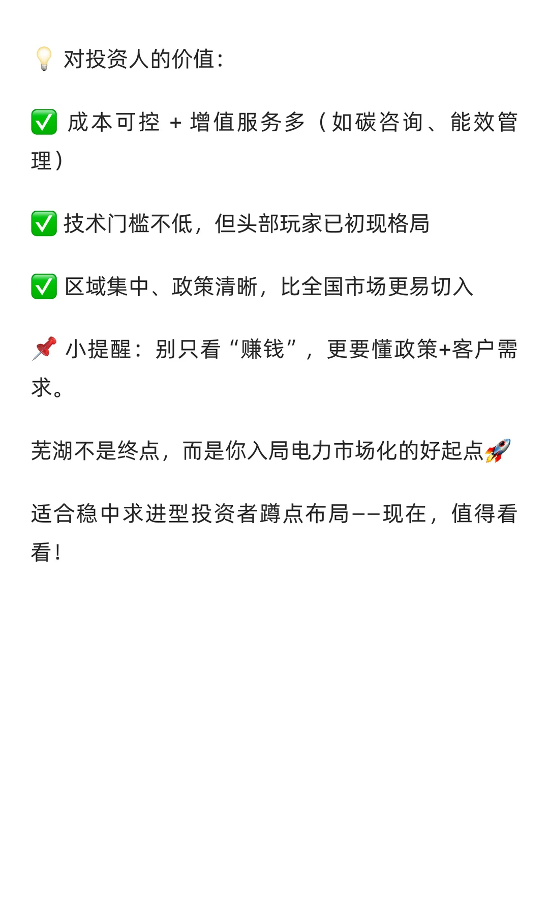 芜湖售电行业前景分析,值得投资吗?