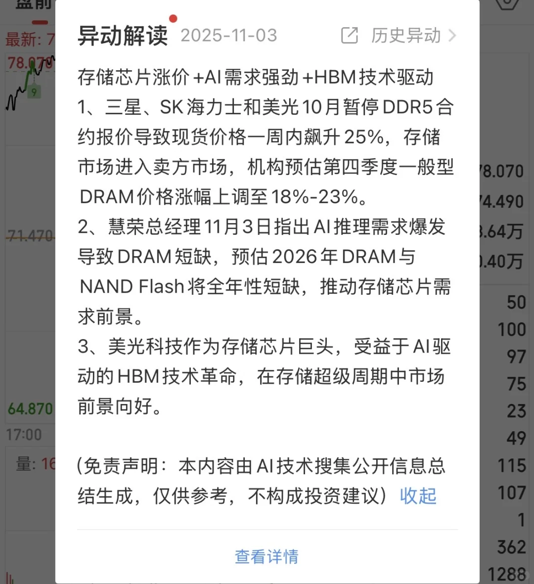 最好的存储行业标的