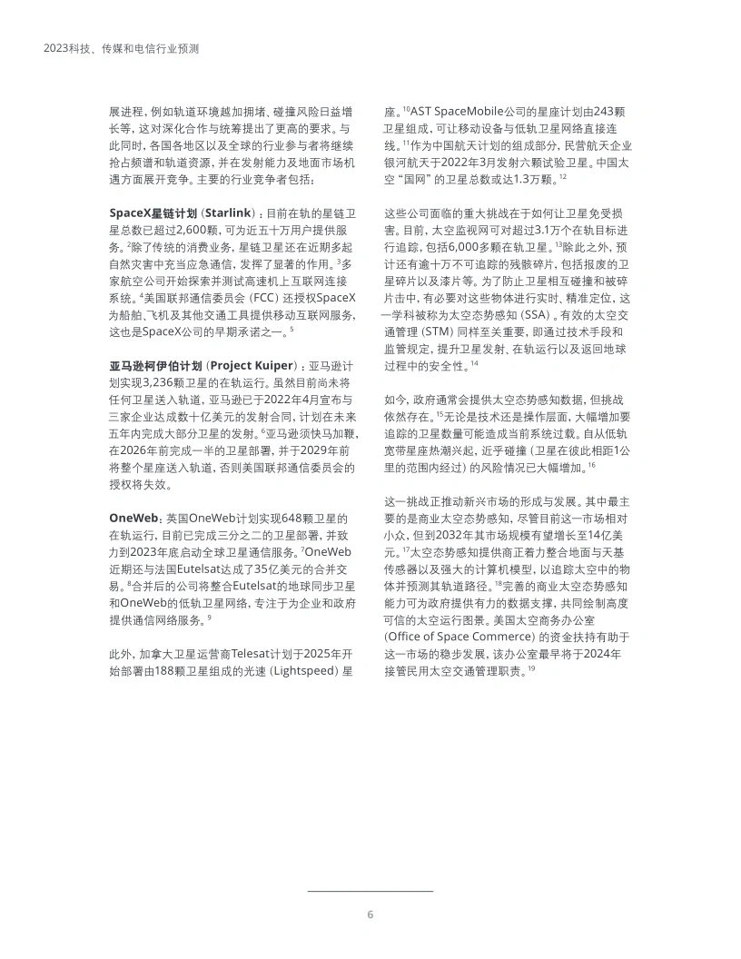 单篇研报分享|科技、传媒和电信行业预测