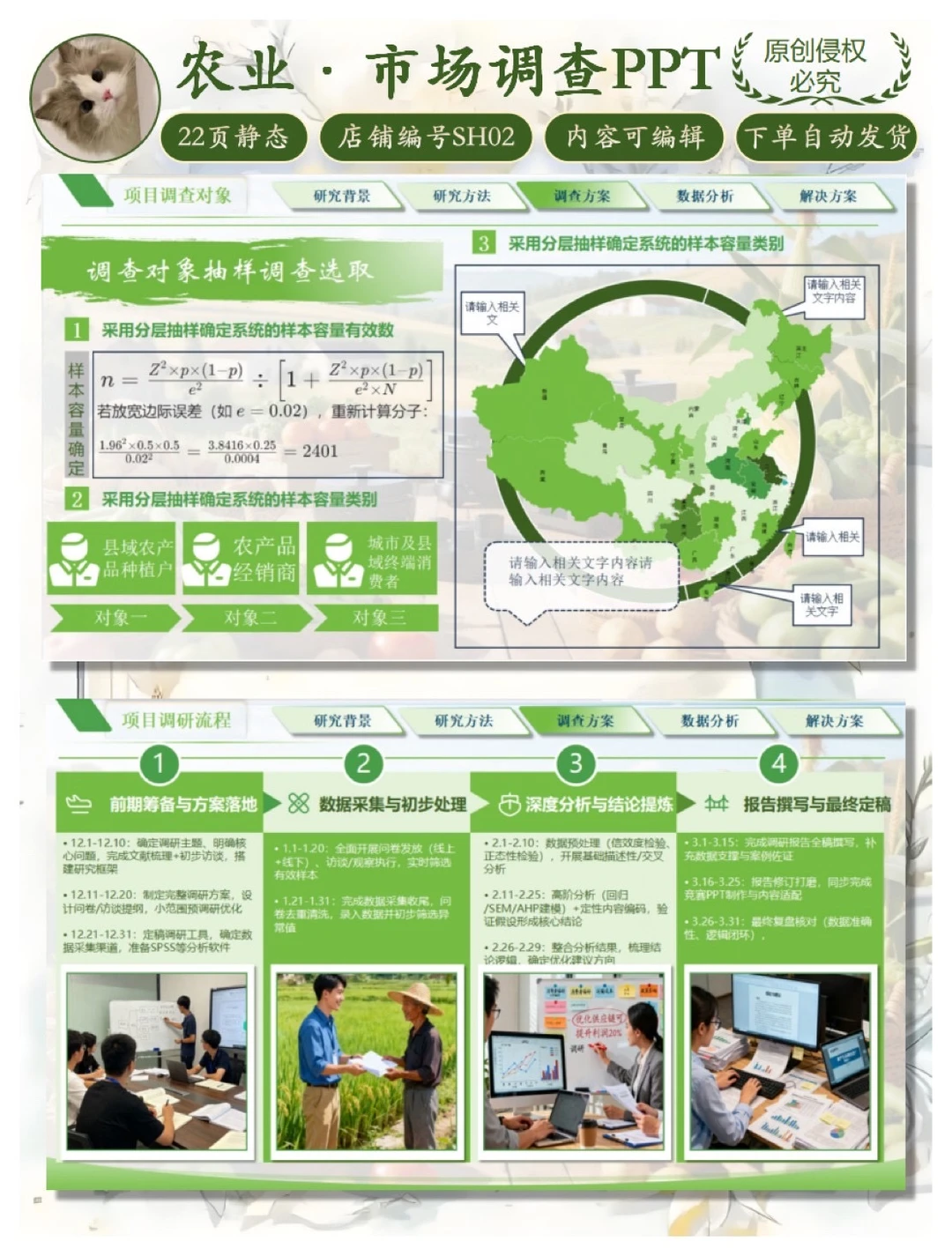 农产品｜市场调研PPT模版｜市场调查大赛PPT