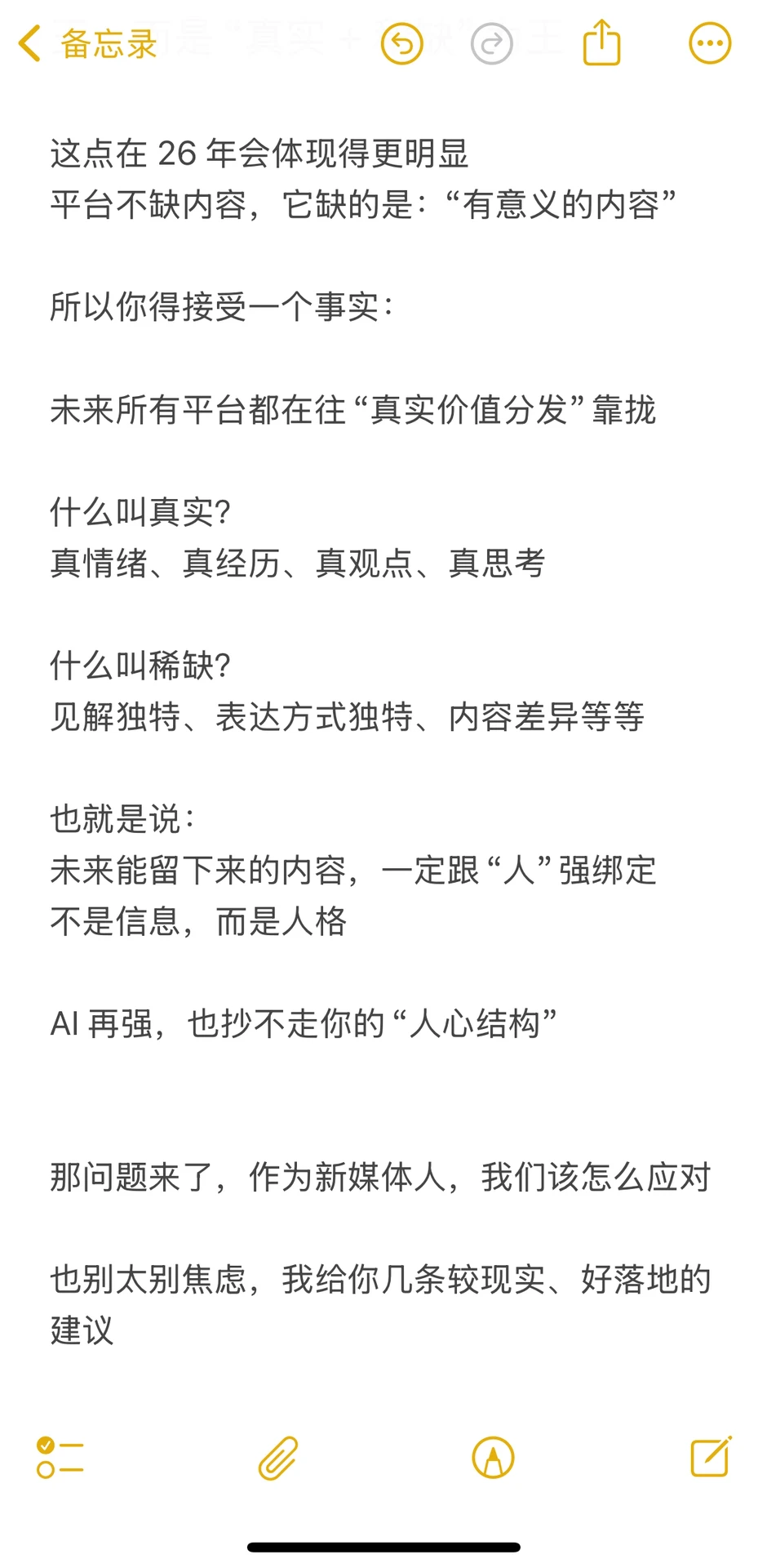 预测2026年新媒体发展趋势
