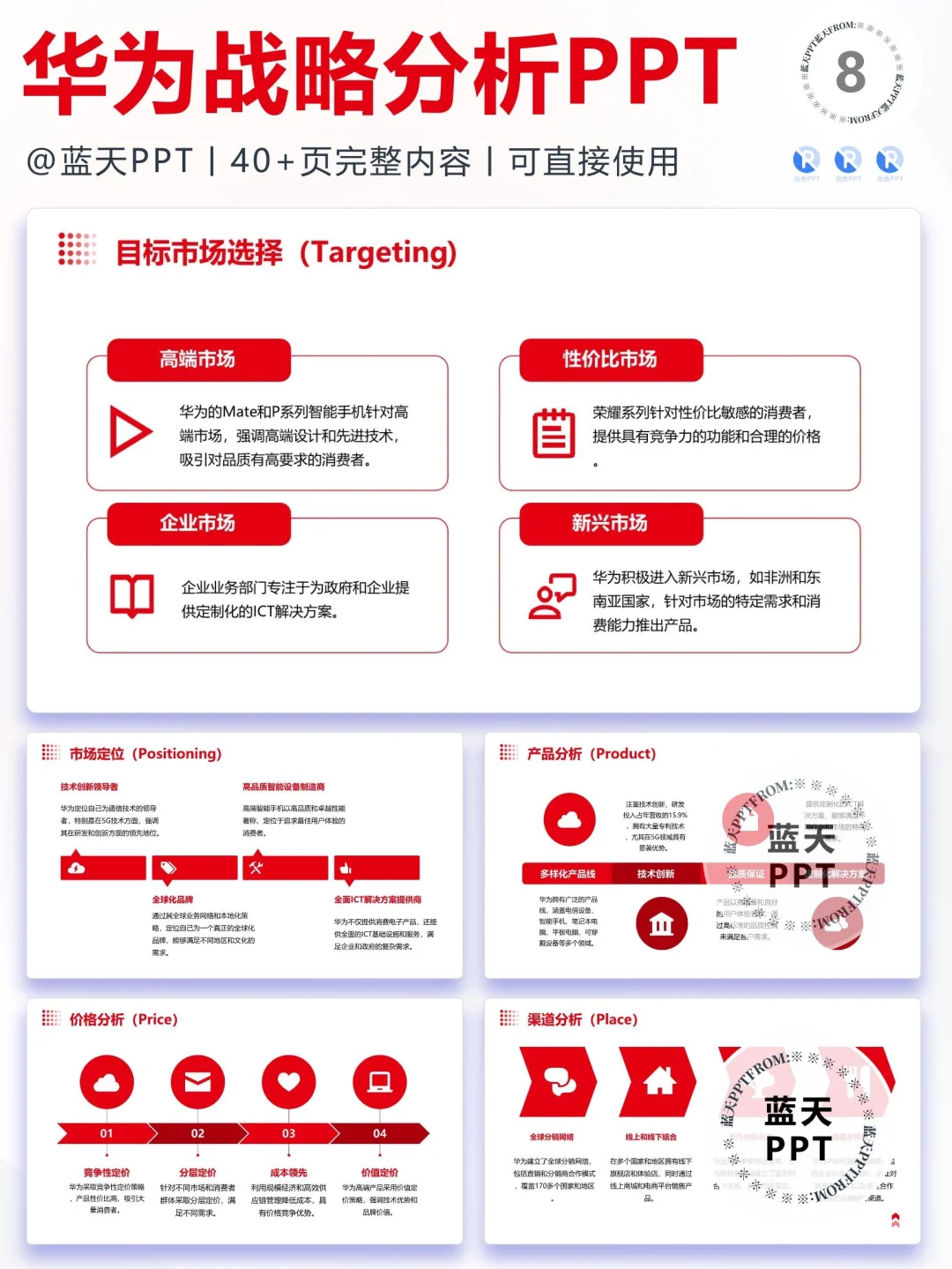 【078】华为战略分析营销策略 SWOT PPT