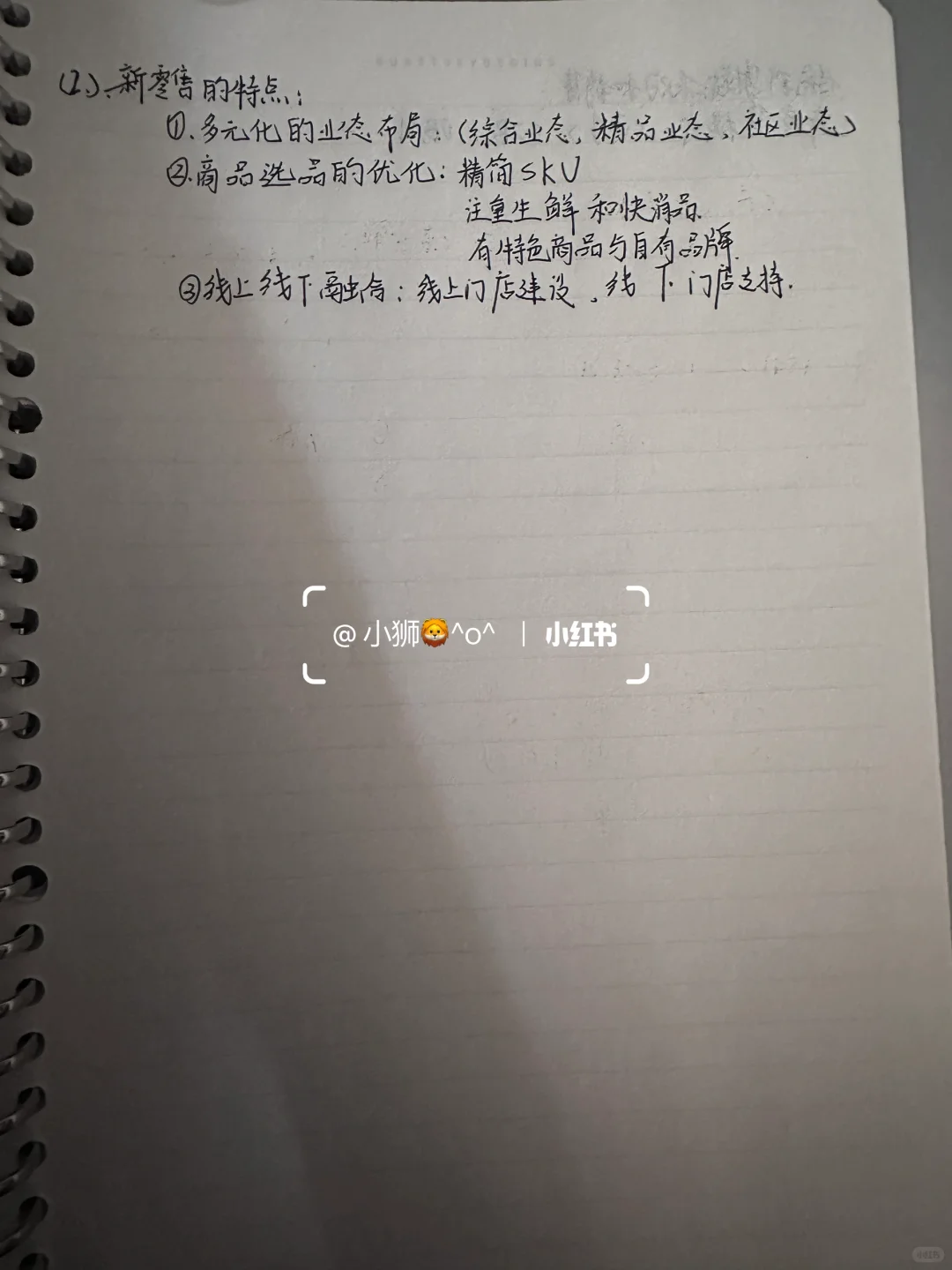 《新零售营销》的笔记来啦～