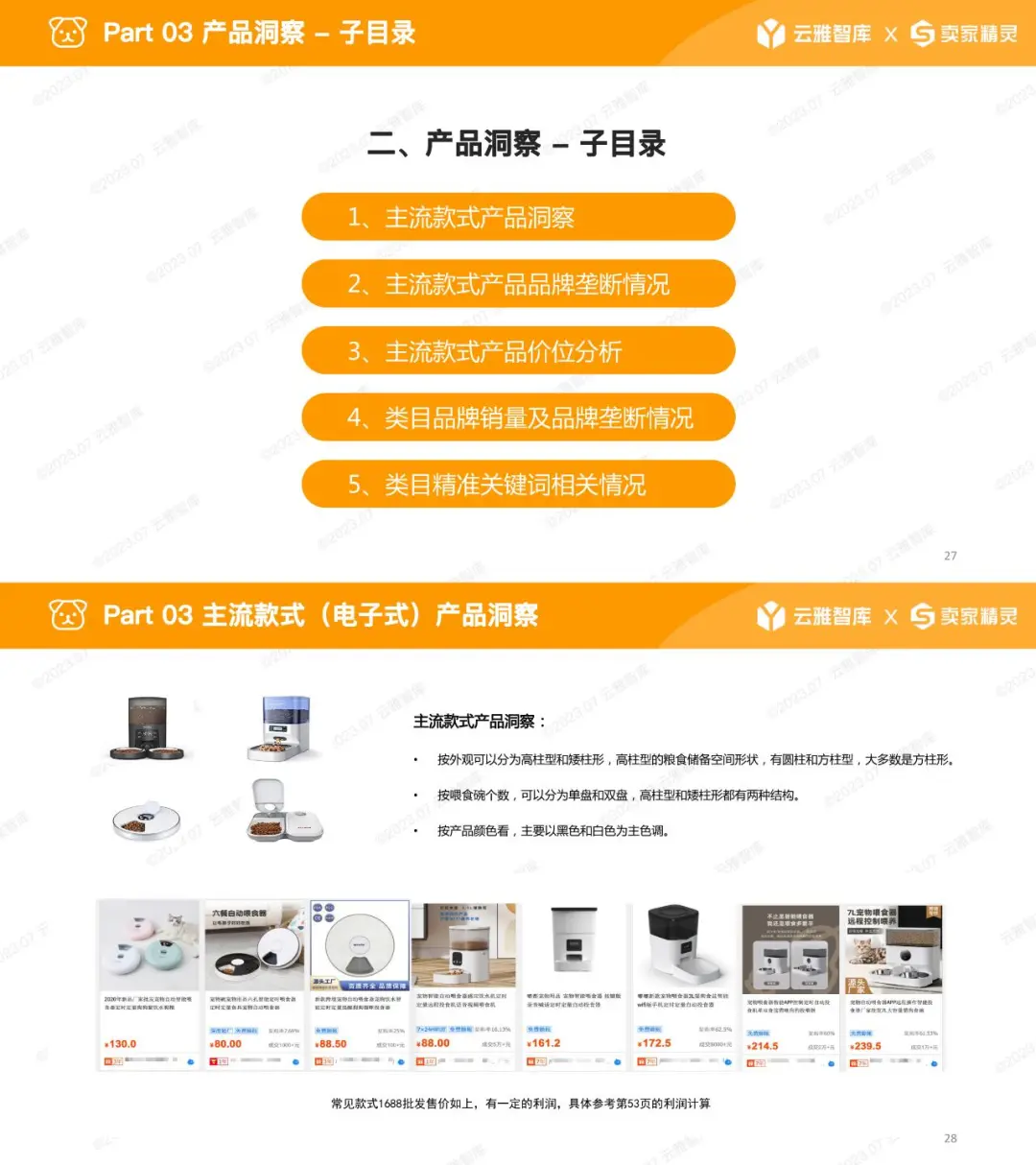 收藏！宠物喂食器行业分析报告✌?