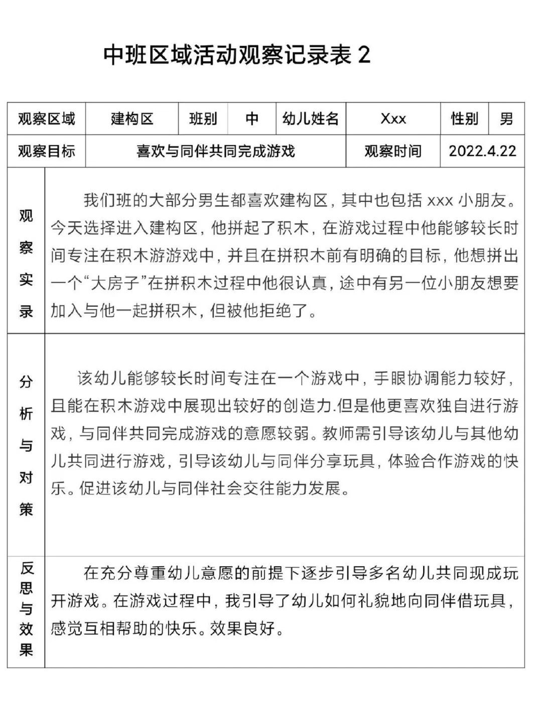 幼师必备｜幼儿观察记录表，大中小班100套
