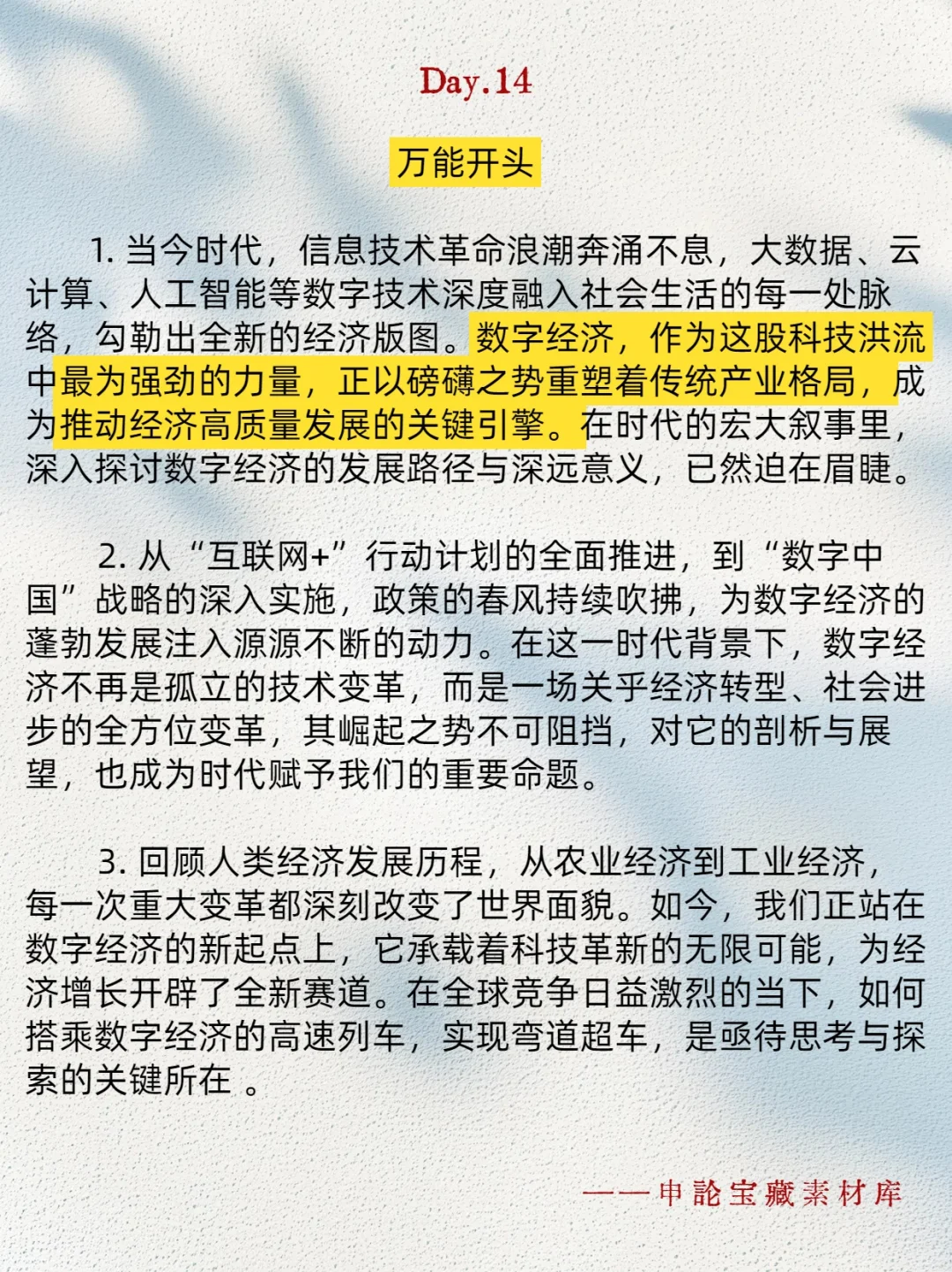 数字经济类申论写作思路梳理，别吞我笔记?