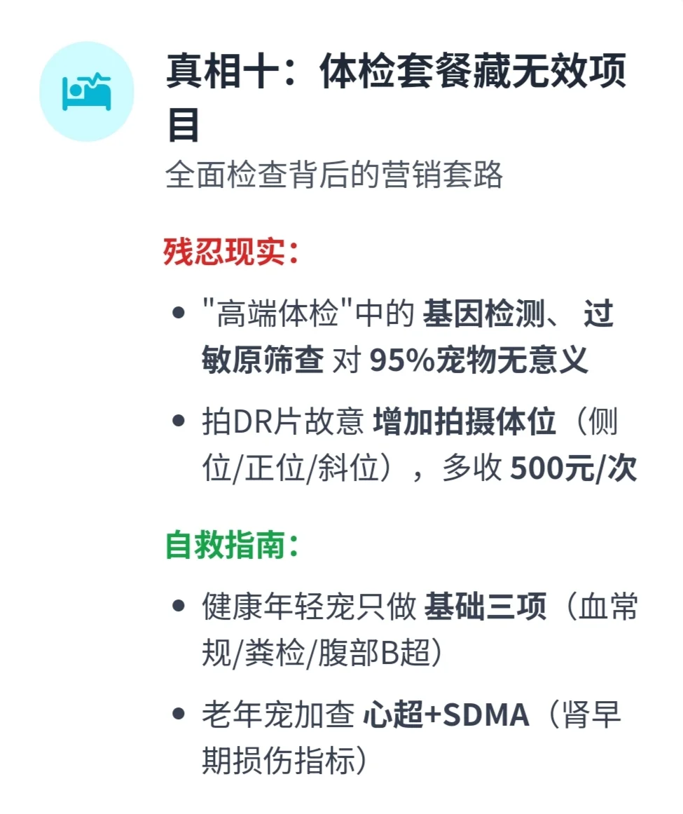 宠物医生不会告诉你十大残酷真相