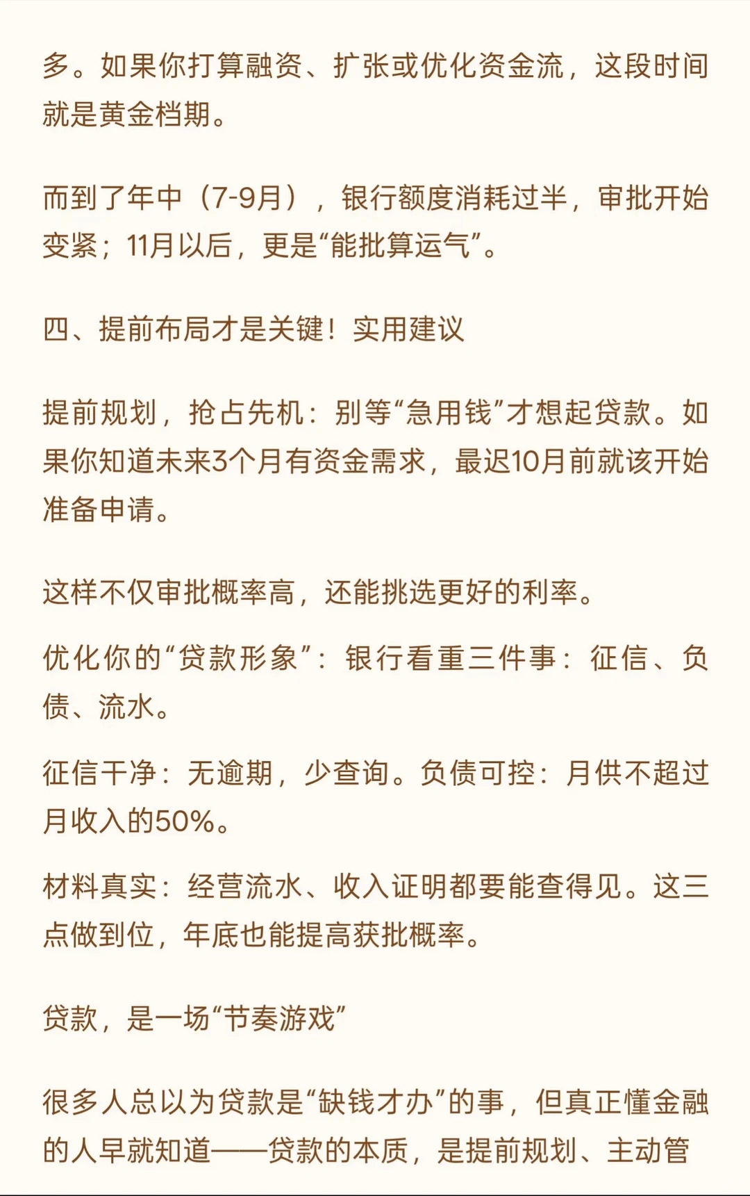 银行年底的贷款真相：11月收紧12月可能会停