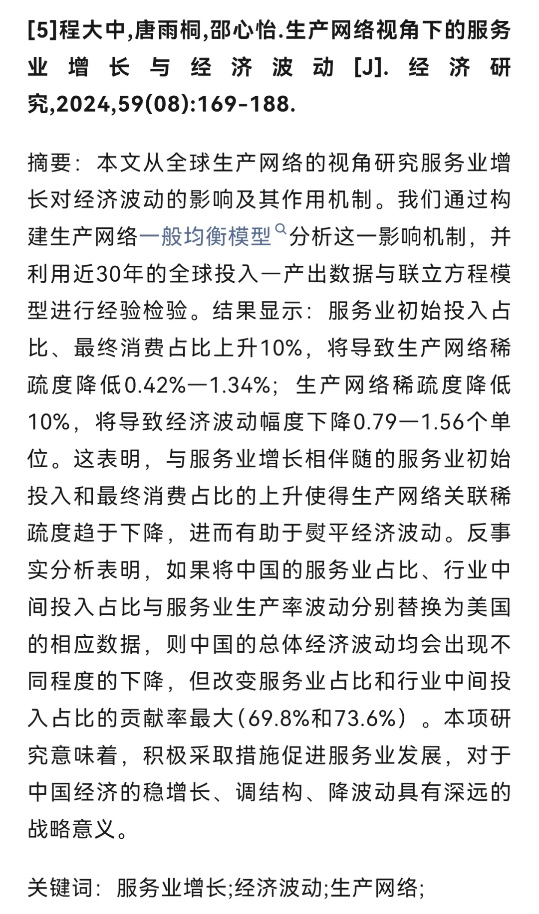 9篇经典!顶刊《经济研究》网络分析论文
