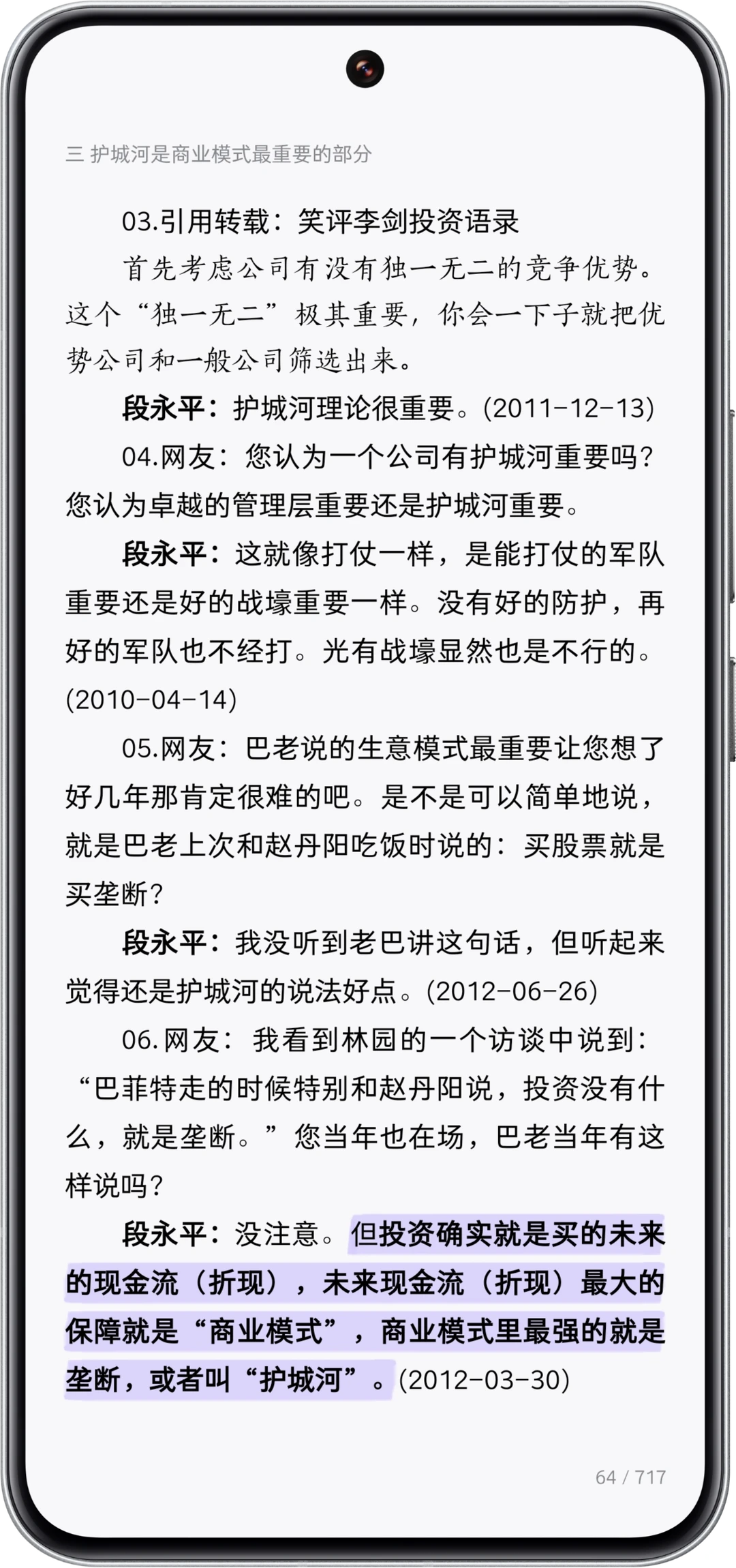 段永平：什么是商业模式