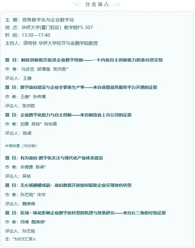 从23年产业经济学论坛看经济学创新方向