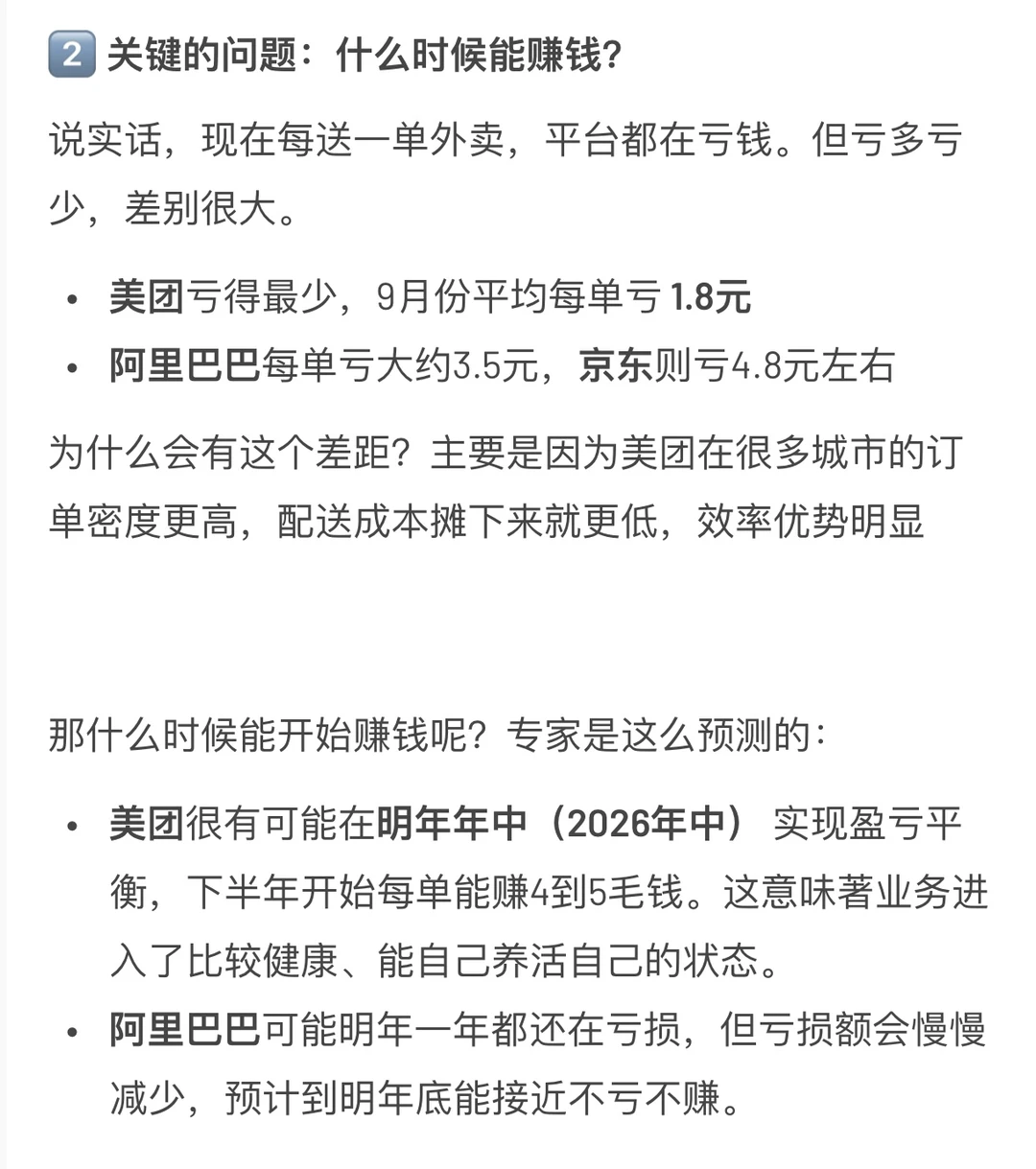 外卖闪购市场最新insights分享