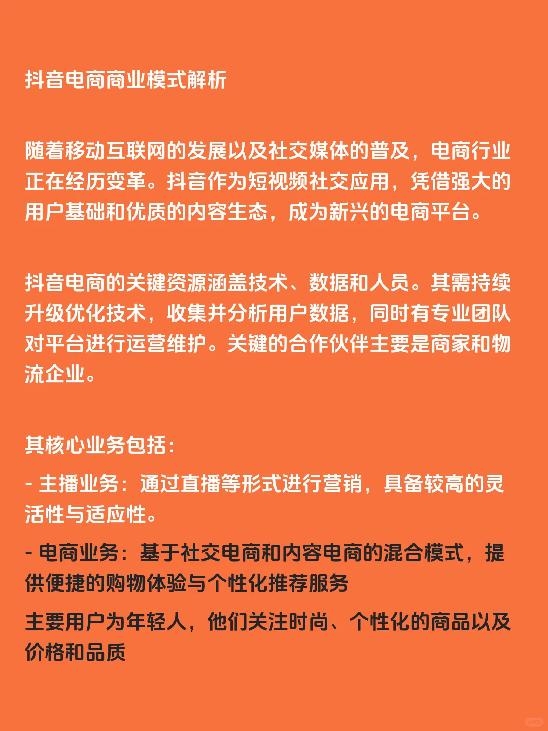 一天搞懂一种商业模式:NO.2 抖音电商