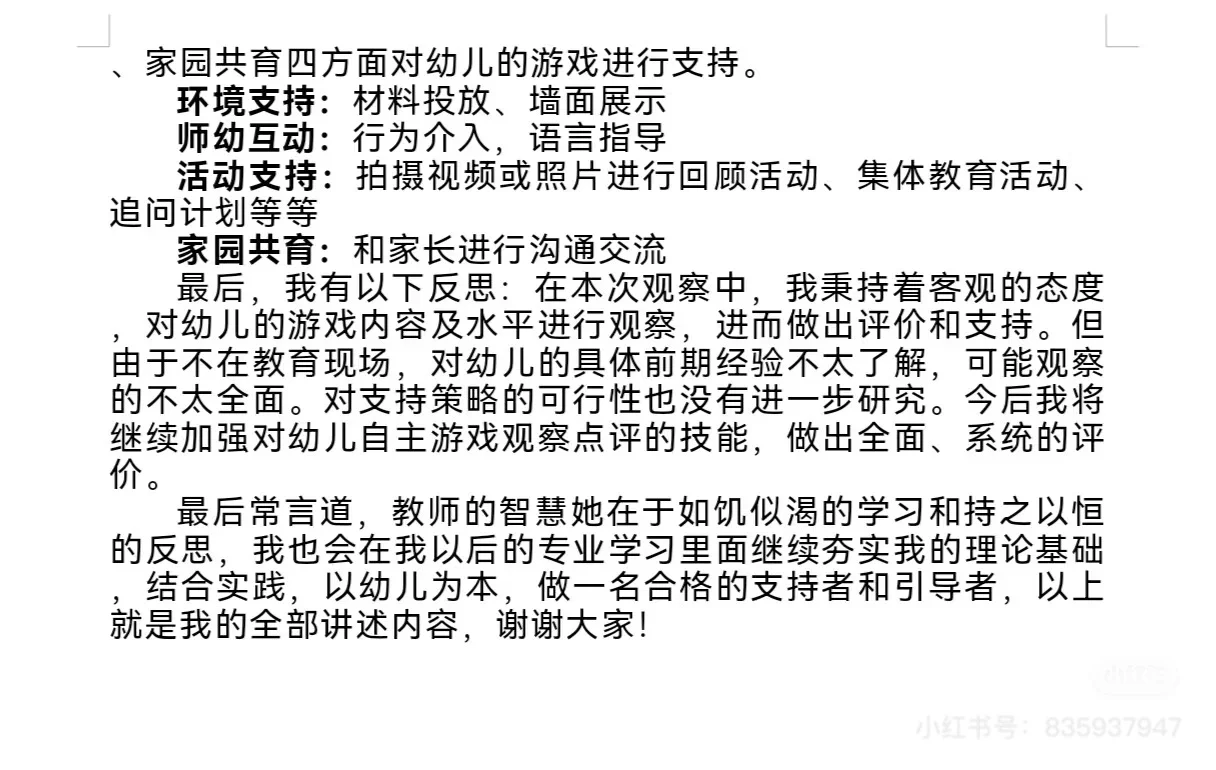 游戏观察记录与分析