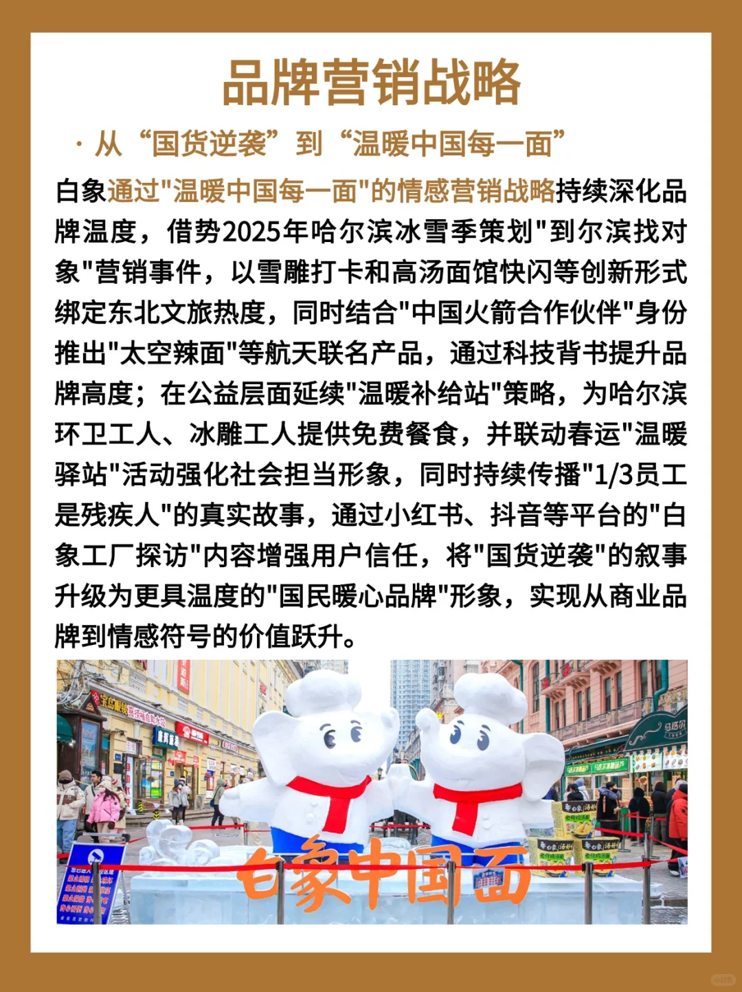 每天认识一个新品牌|白象