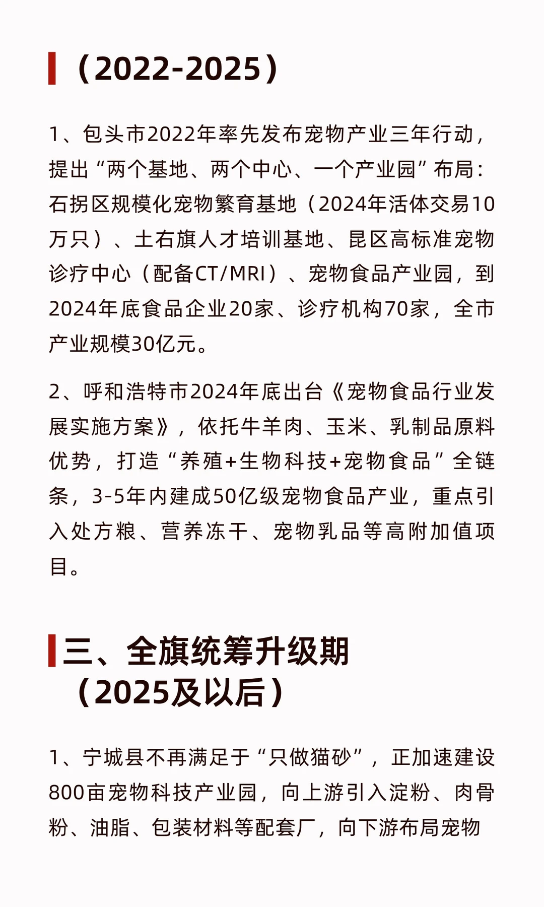 内蒙古宠物产业带