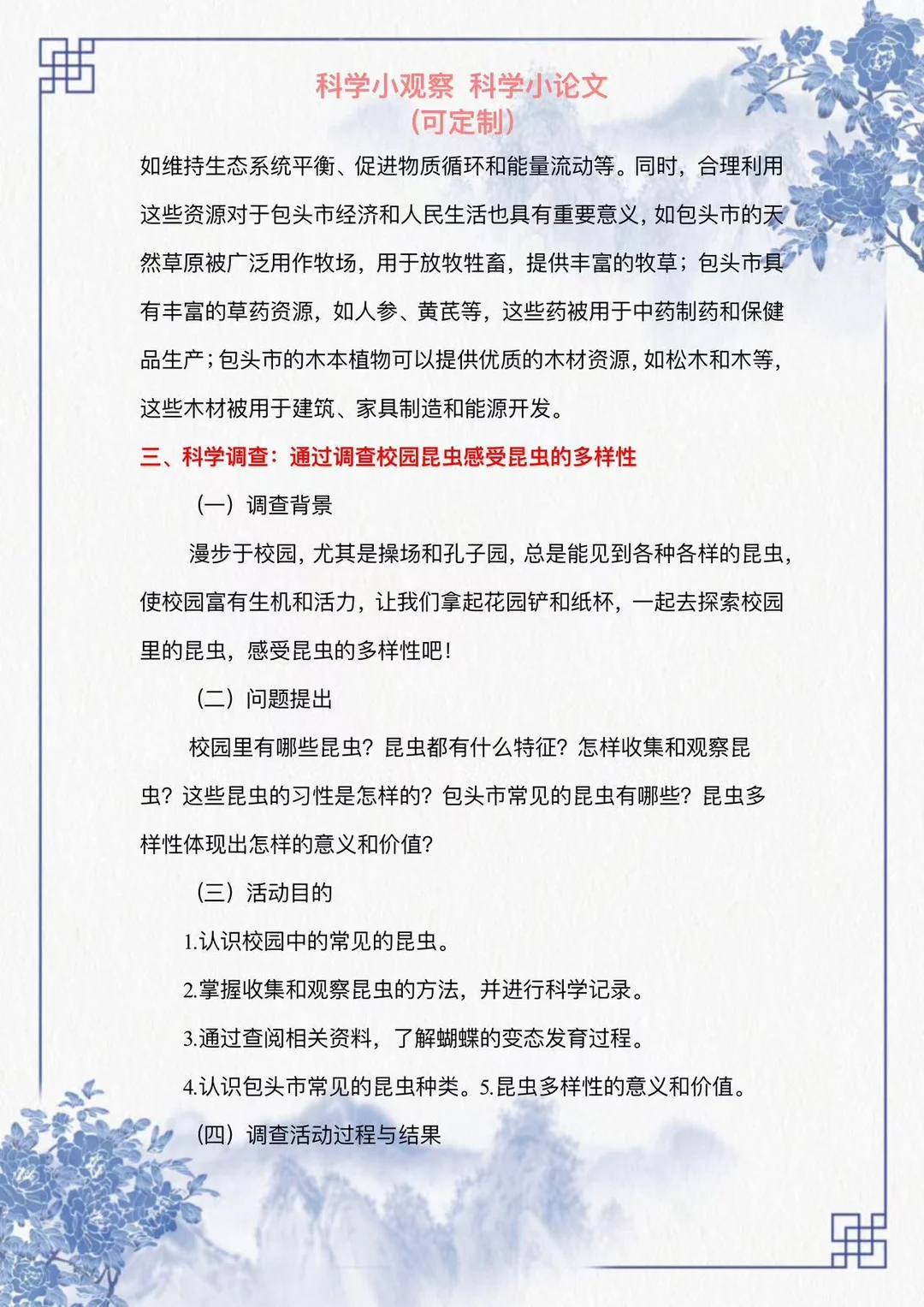 姐妹们，看过来这篇科学观察小报告写的太好