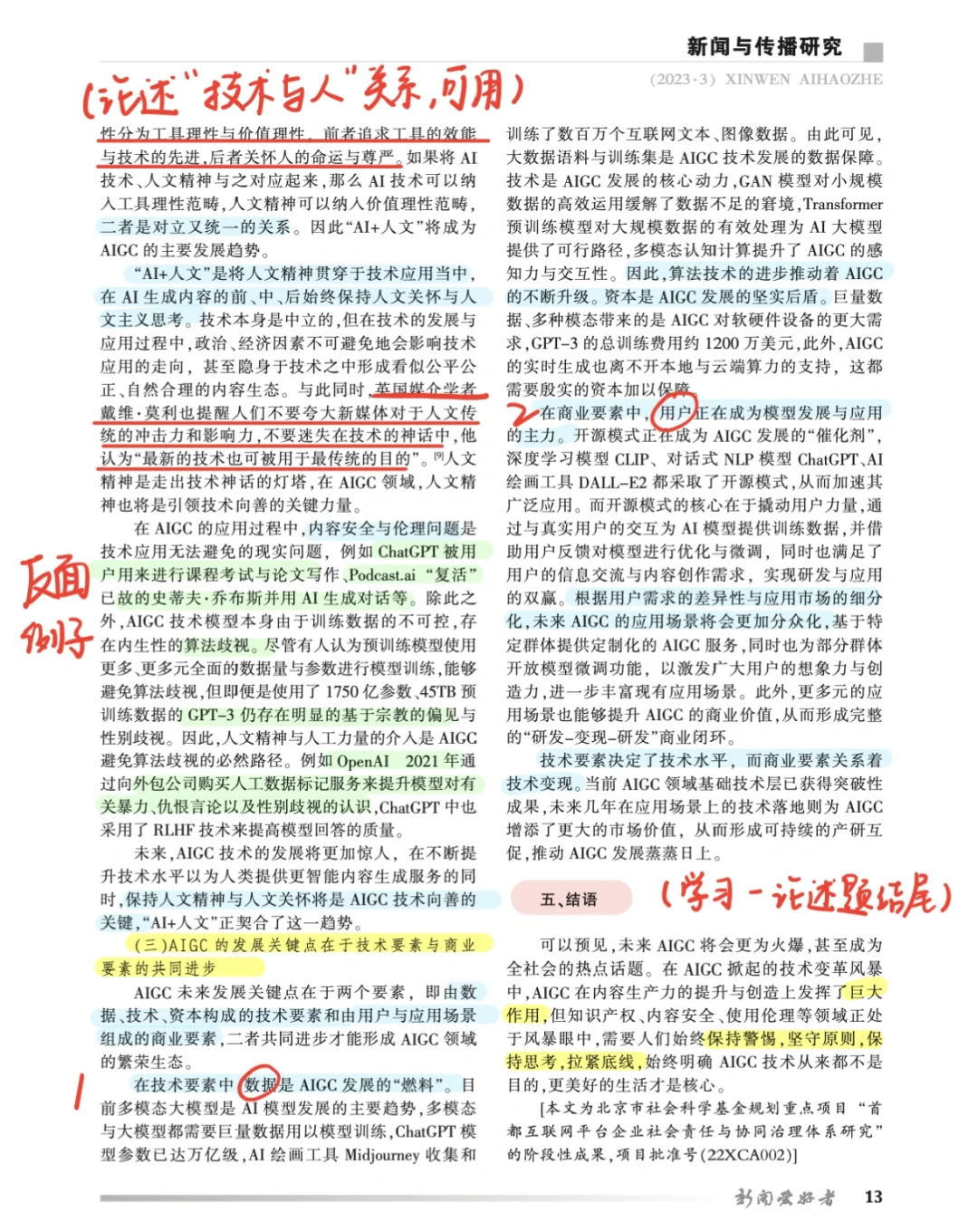新传论文分享 | AIGC的发展与趋势