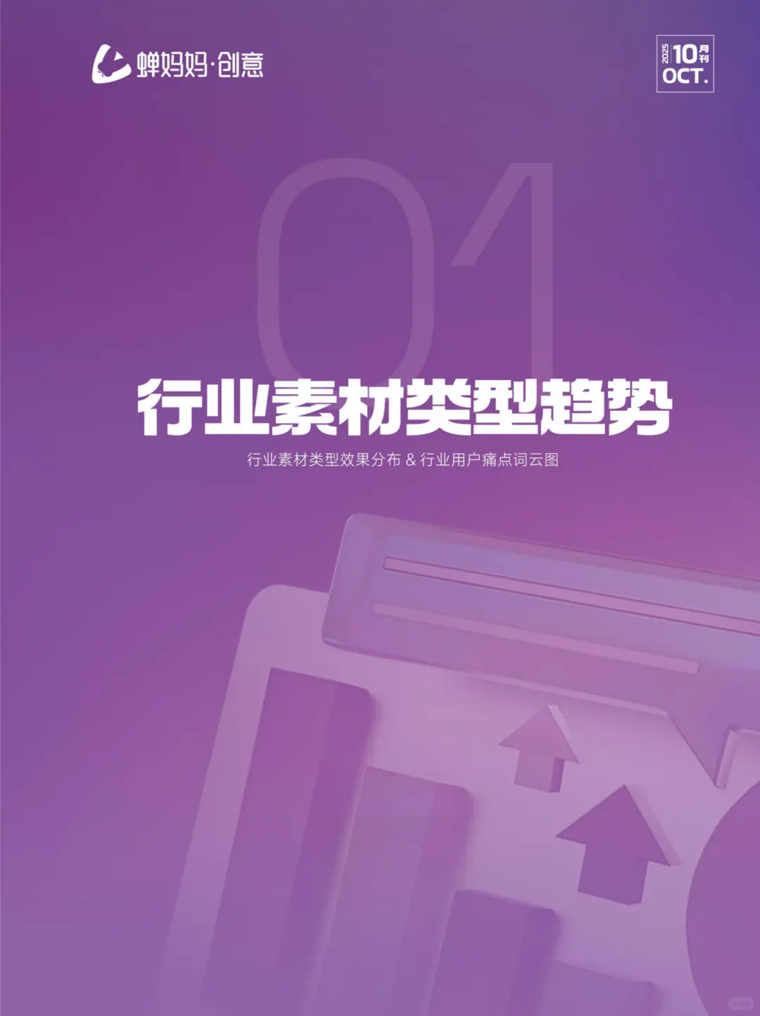 全40P丨千川素材内容爆量洞察报告 10月刊