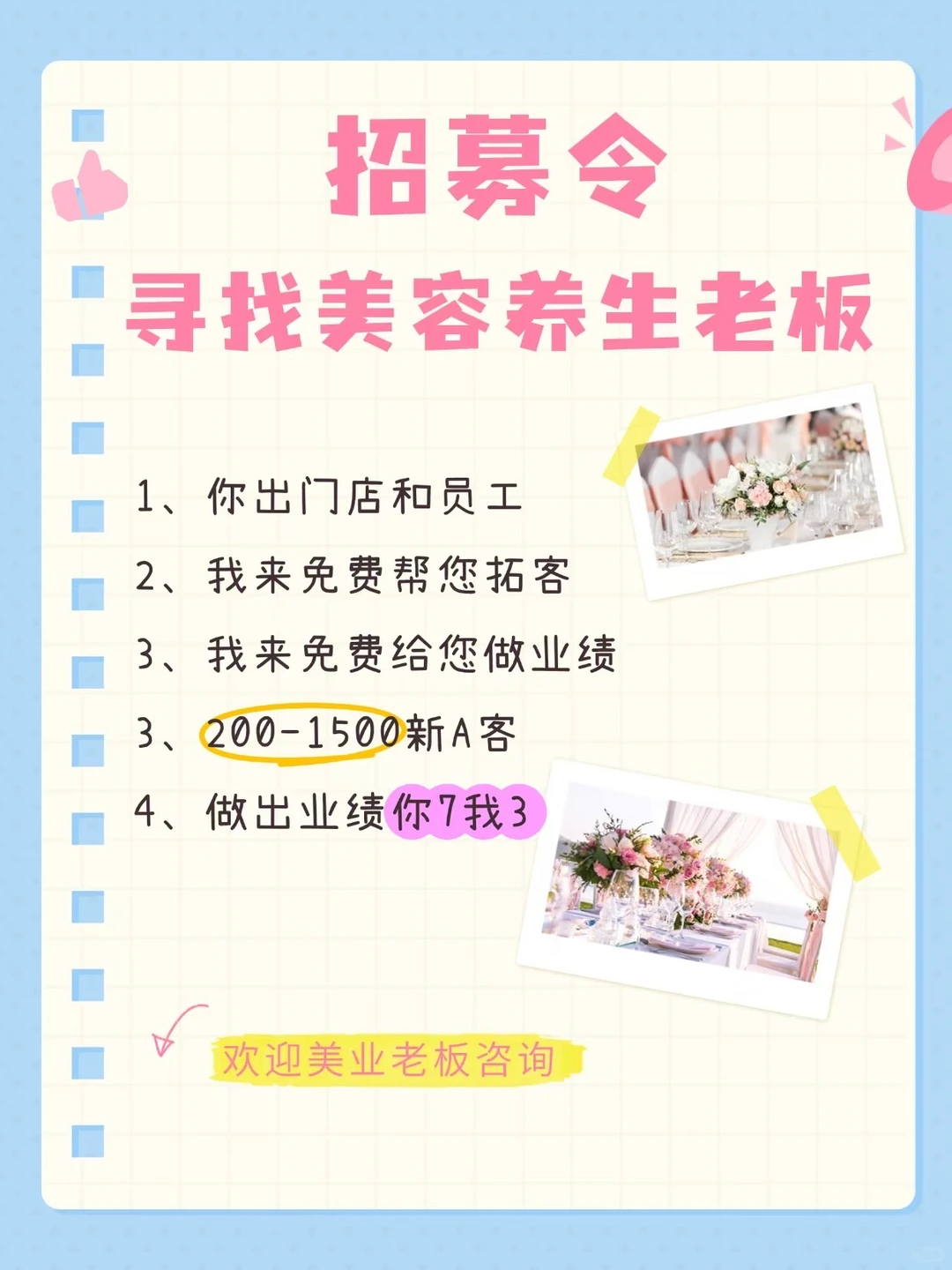 新美业怎么找客户？