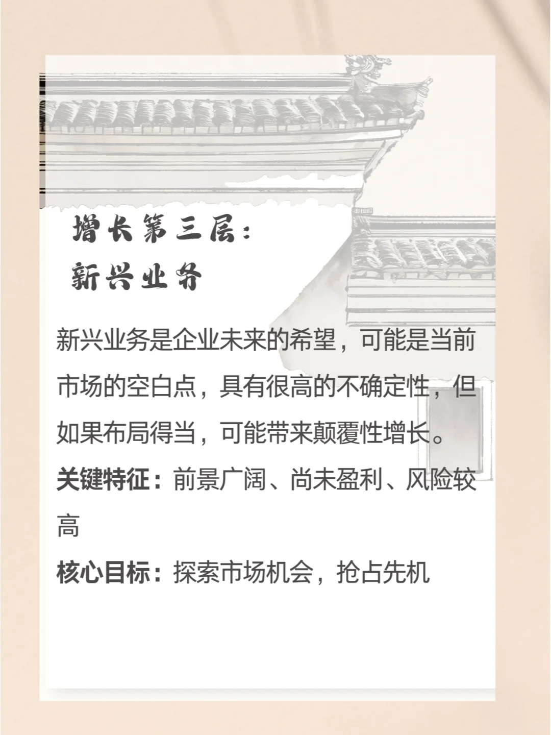 三层业务模型,让企业增长翻倍!
