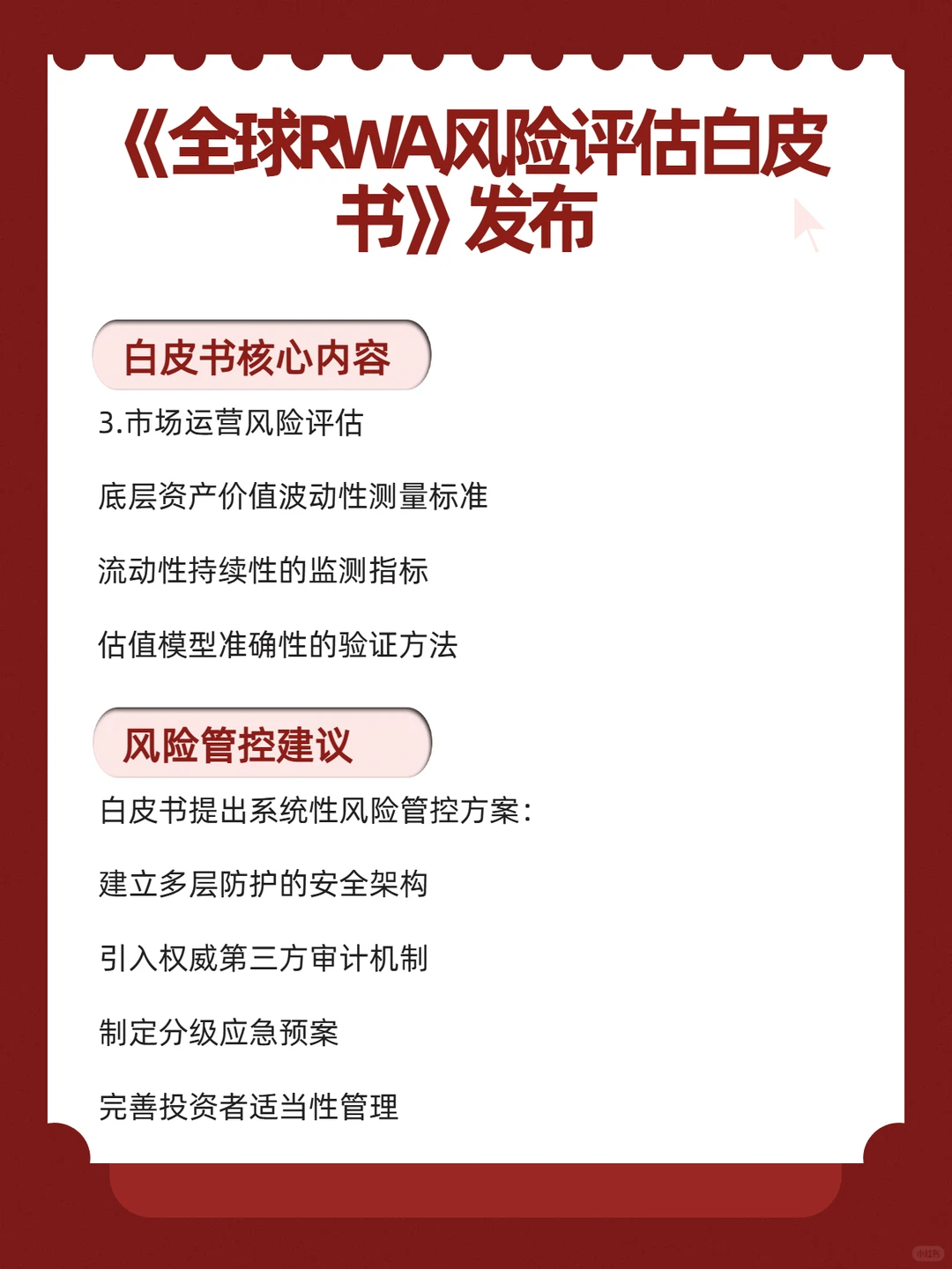 《全球RWA风险评估白皮书》发布