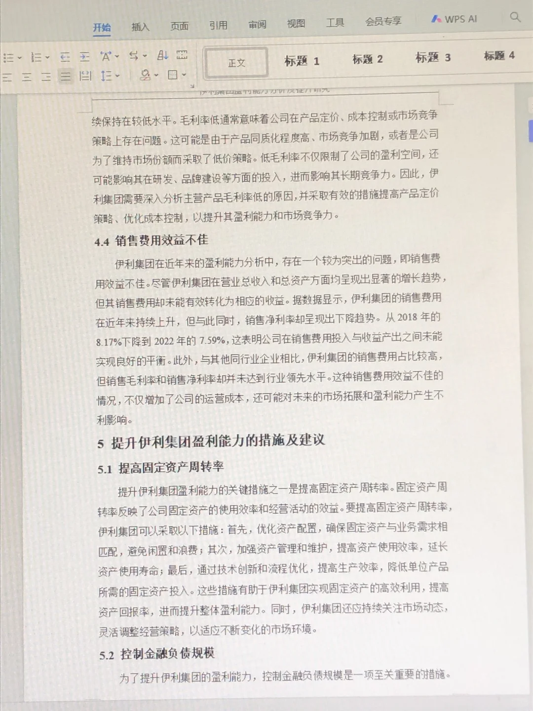 不会分析盈利能力的宝子们，快看这里！！！??