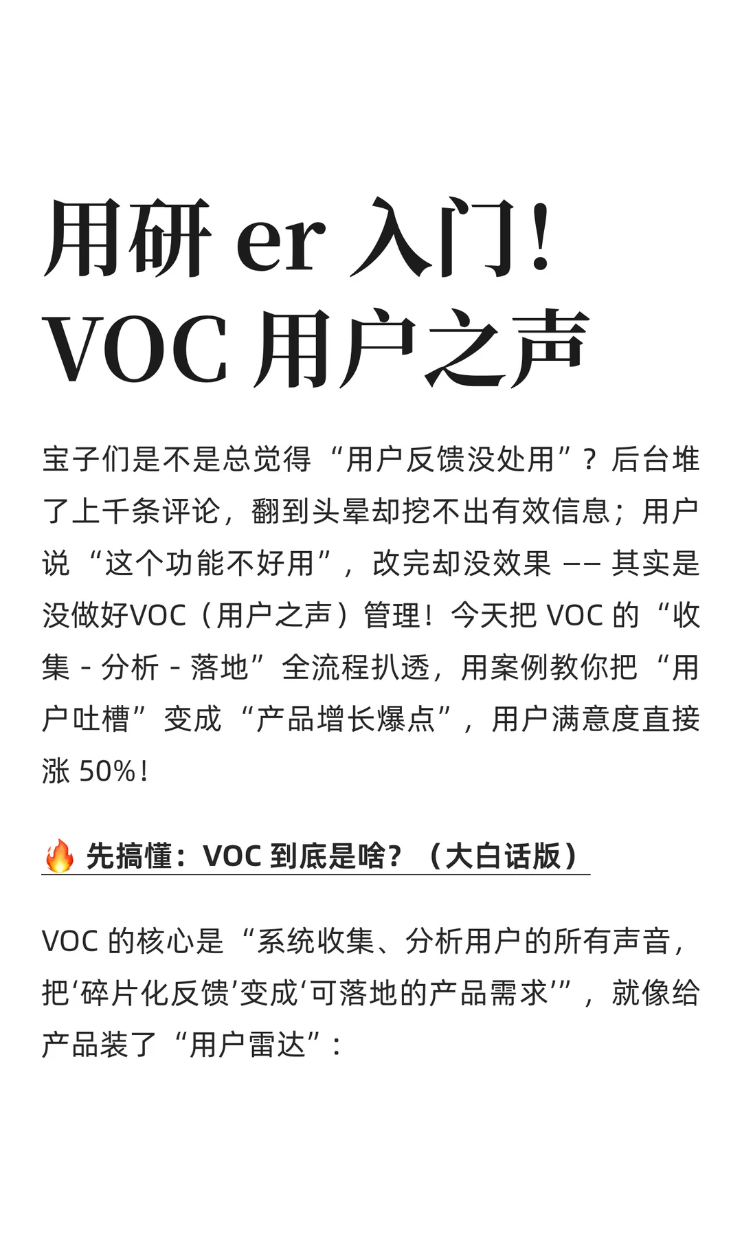 用研 er 入门！VOC 用户之声