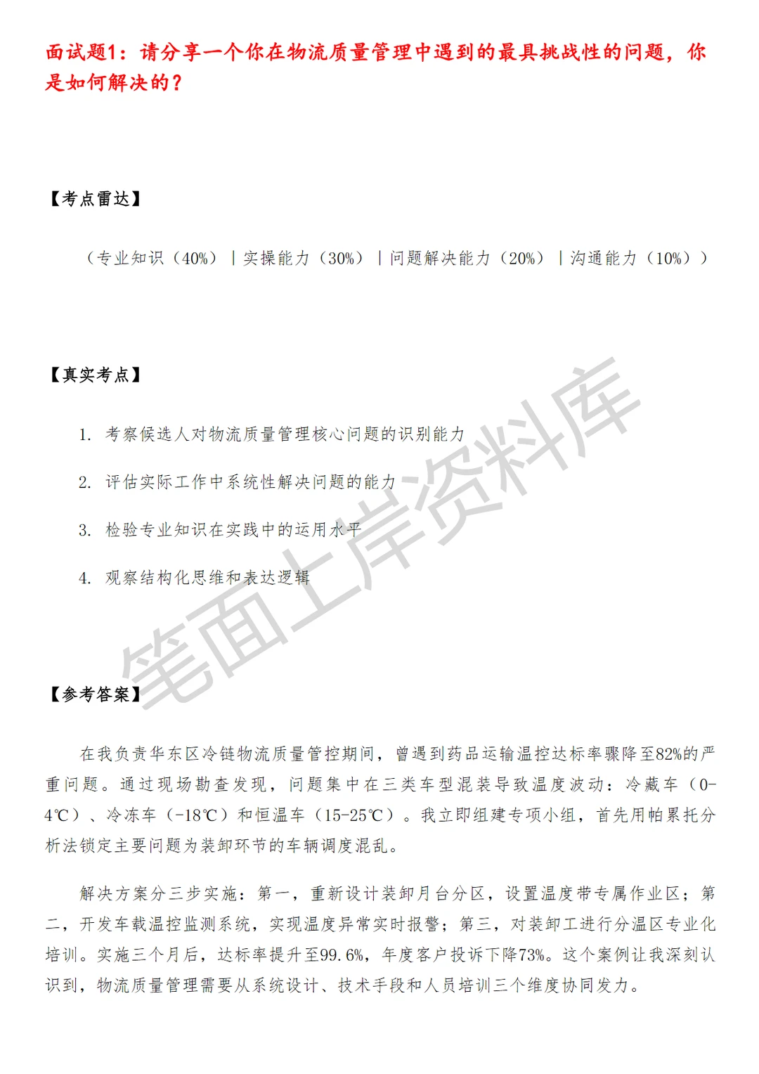 物流菜鸟质量管理