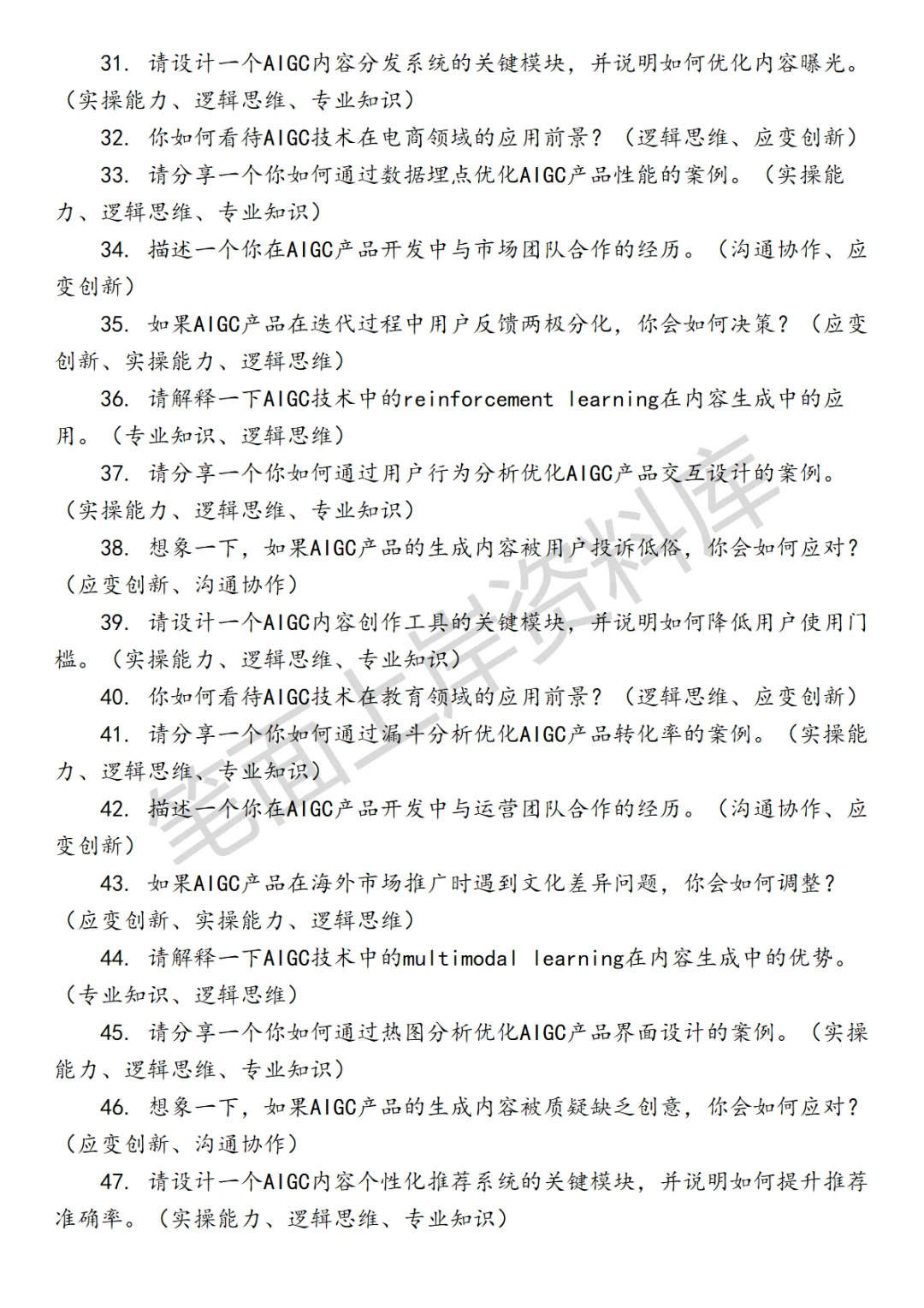 快手AIGC产品经理面试