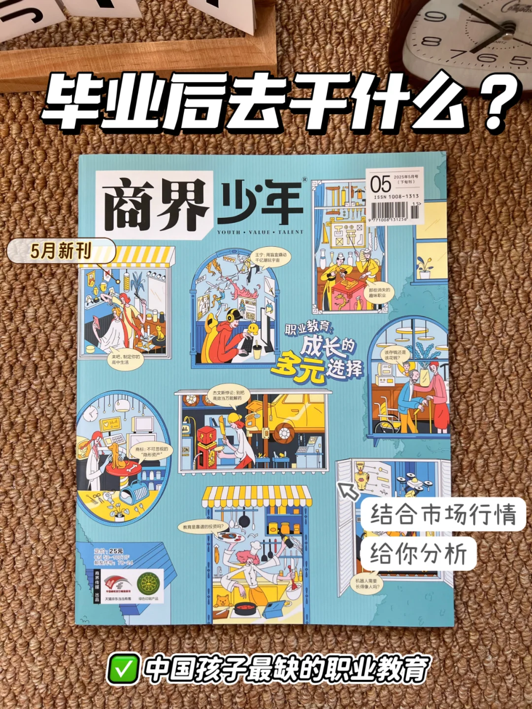 职业市场| ??别等娃毕业了才知道